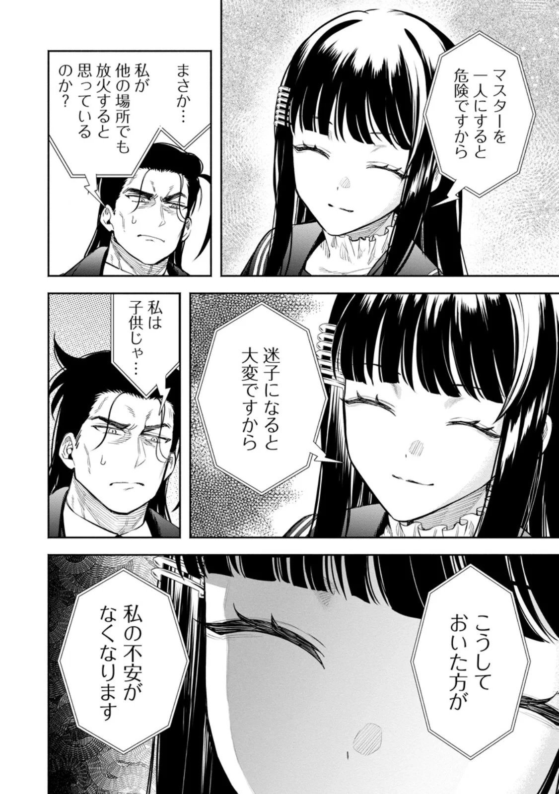 魔王様、リトライ! R 第58話 - 4