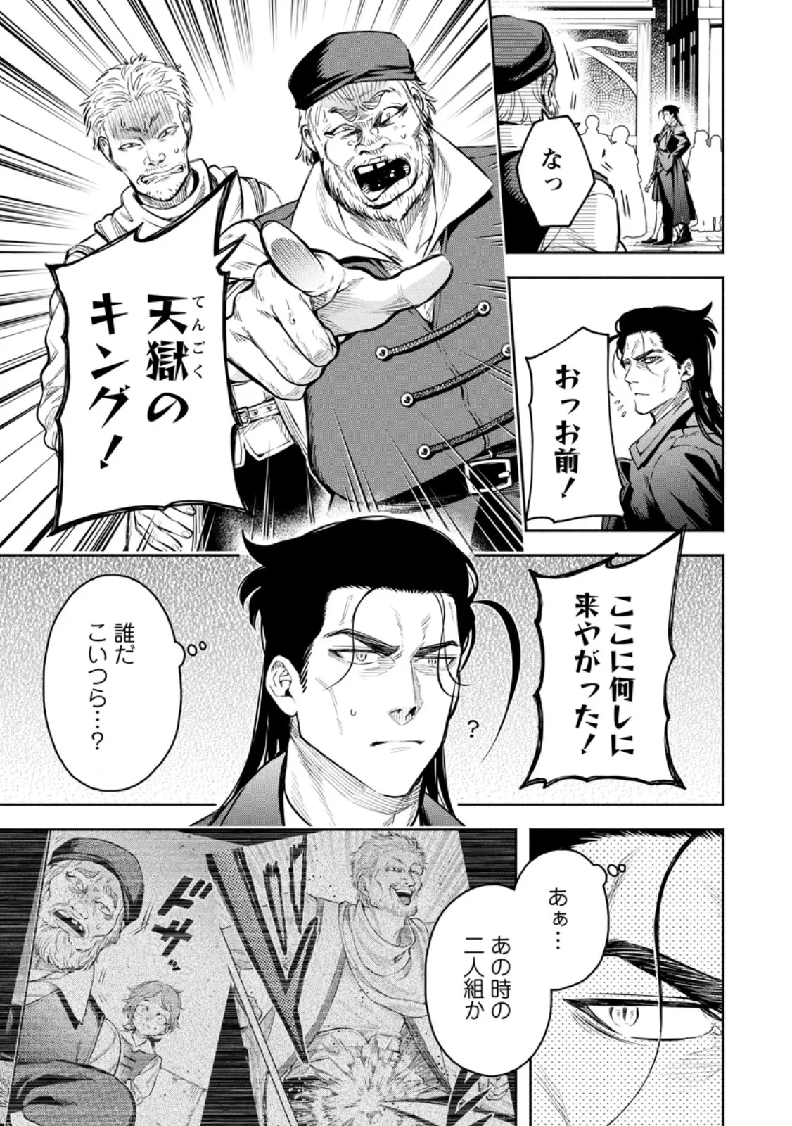 魔王様、リトライ! R 第58話 - 7