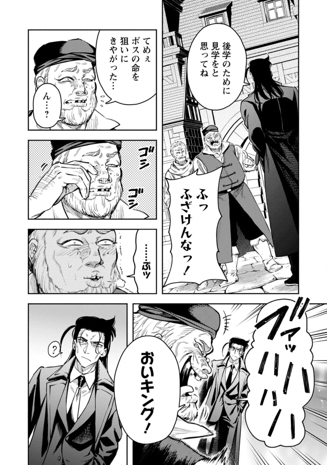 魔王様、リトライ! R 第58話 - 8