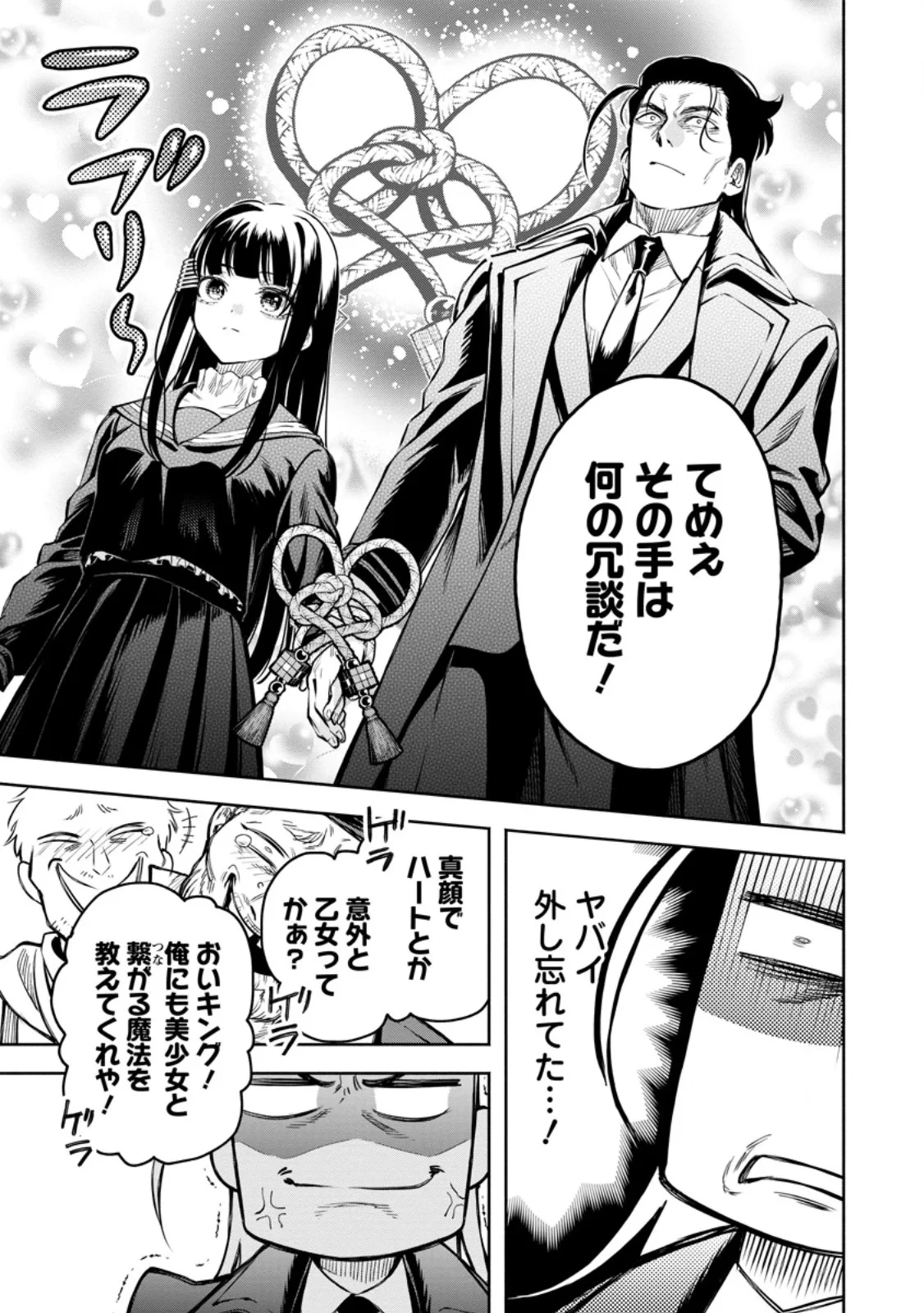魔王様、リトライ! R 第58話 - 9