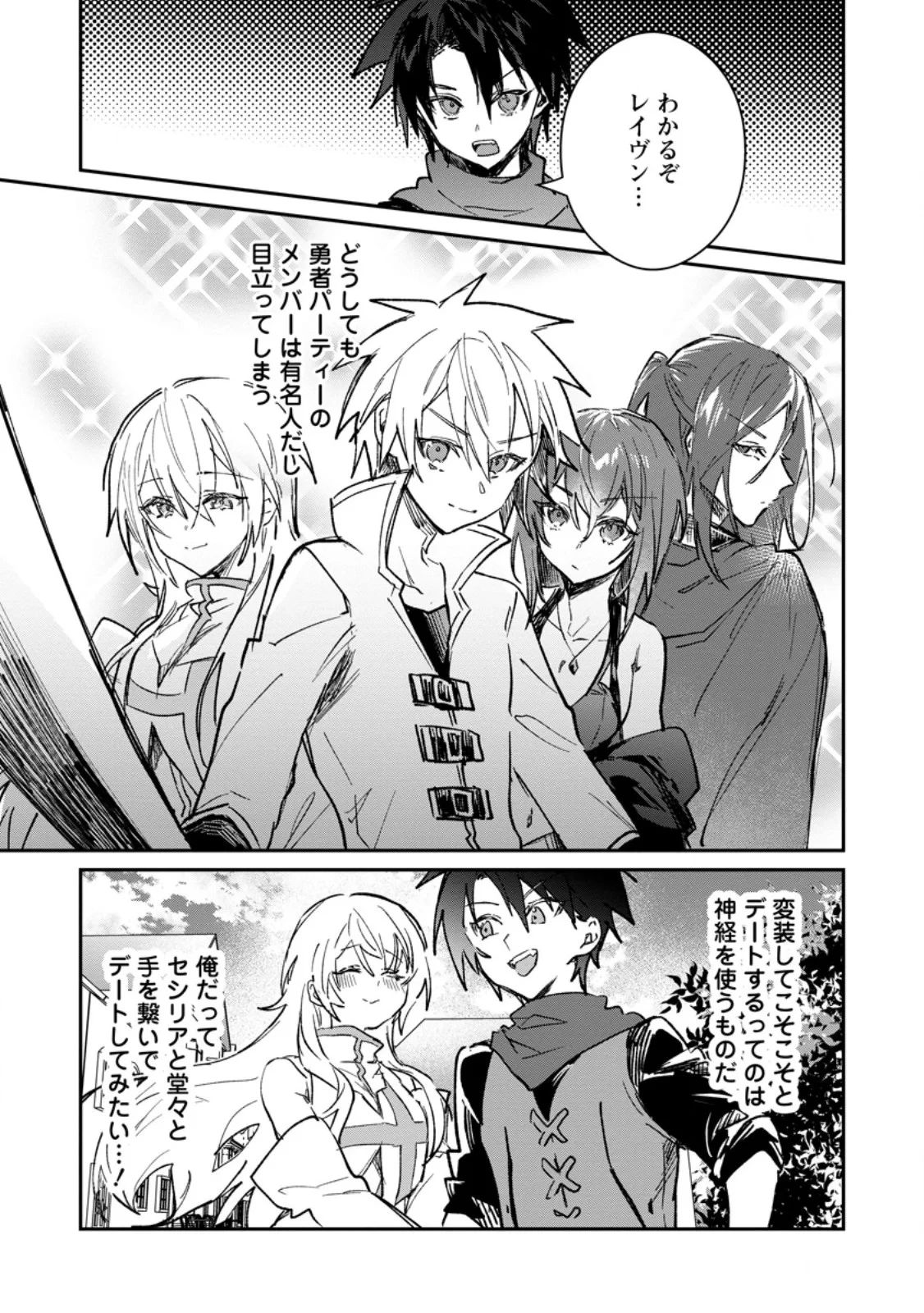 勇者パーティーにかわいい子がいたので、告白してみた。 第70話 - 1
