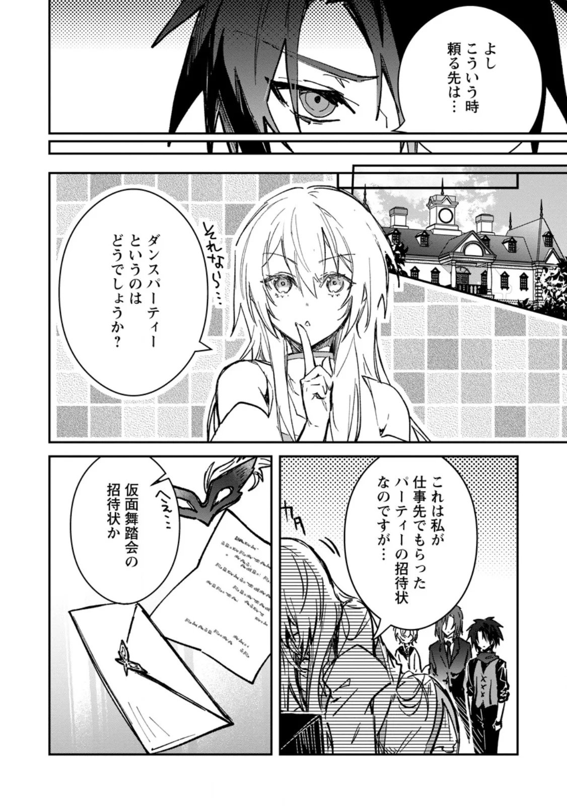 勇者パーティーにかわいい子がいたので、告白してみた。 第70話 - 2