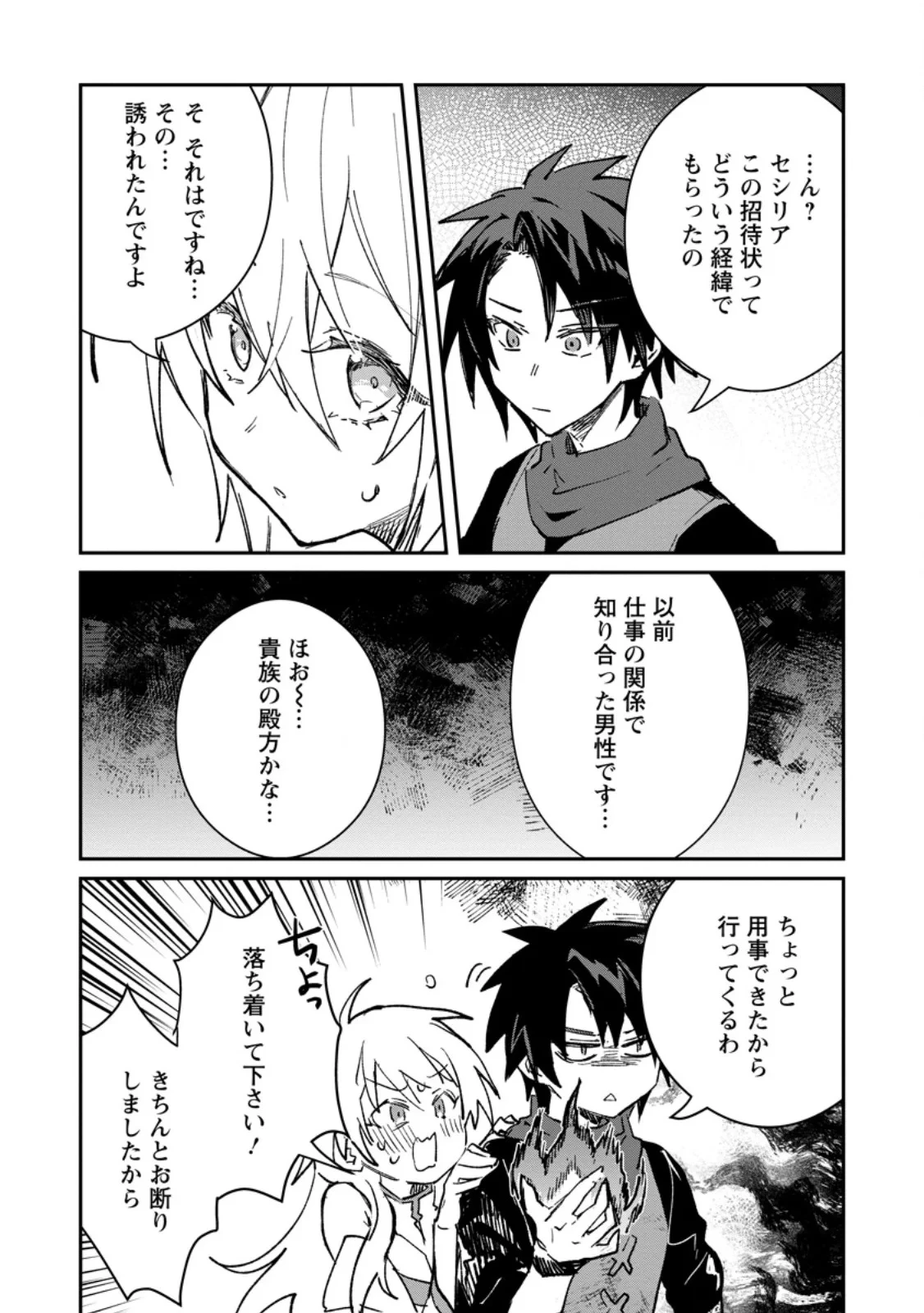 勇者パーティーにかわいい子がいたので、告白してみた。 第70話 - 3