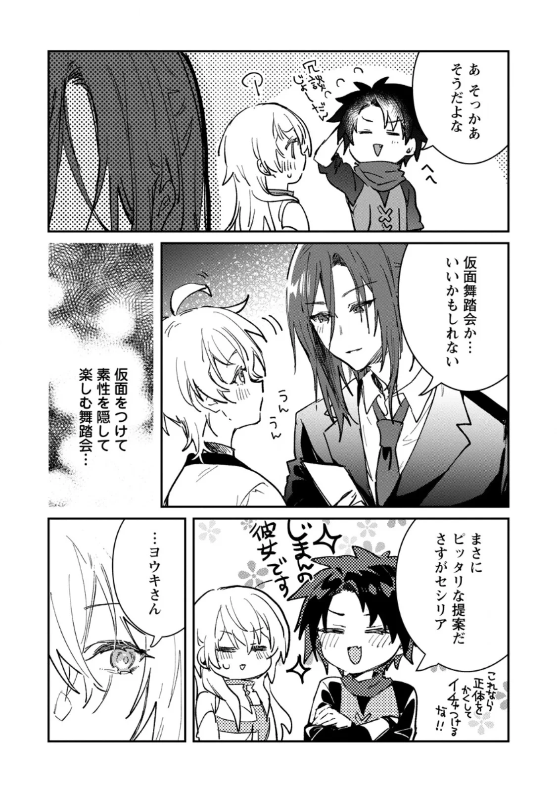 勇者パーティーにかわいい子がいたので、告白してみた。 第70話 - 4