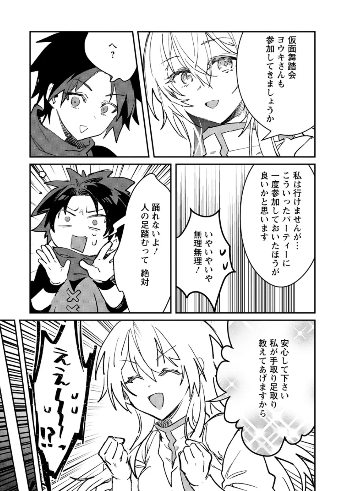 勇者パーティーにかわいい子がいたので、告白してみた。 第70話 - 5