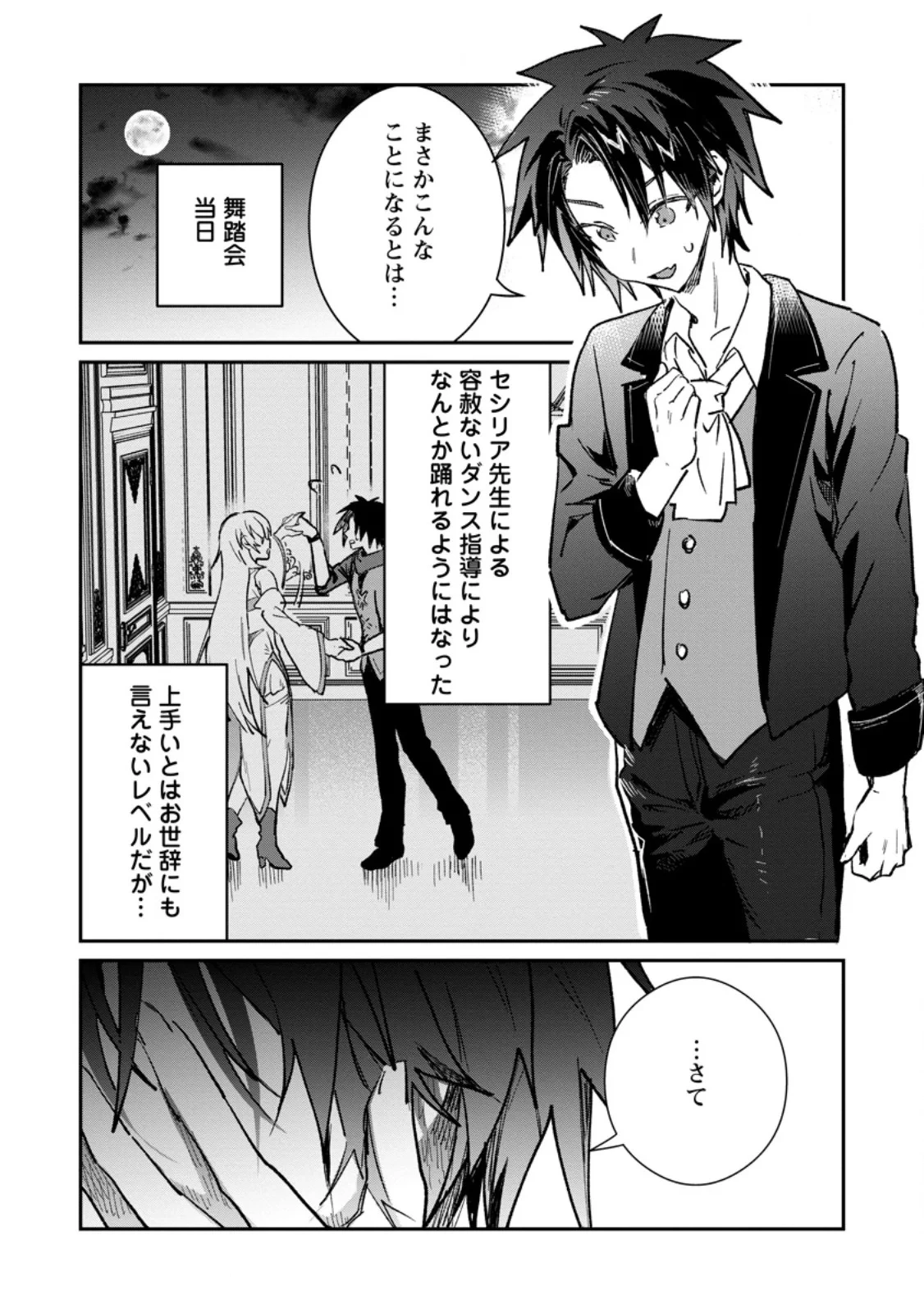 勇者パーティーにかわいい子がいたので、告白してみた。 第70話 - 6