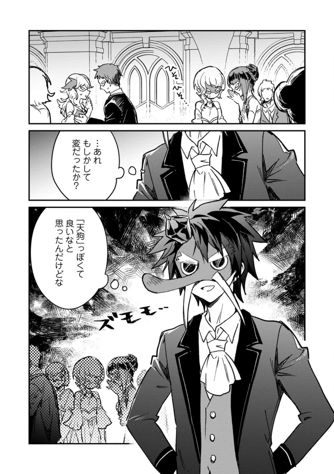 勇者パーティーにかわいい子がいたので、告白してみた。 第70話 - 7