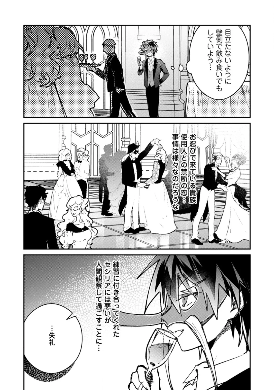 勇者パーティーにかわいい子がいたので、告白してみた。 第70話 - 8