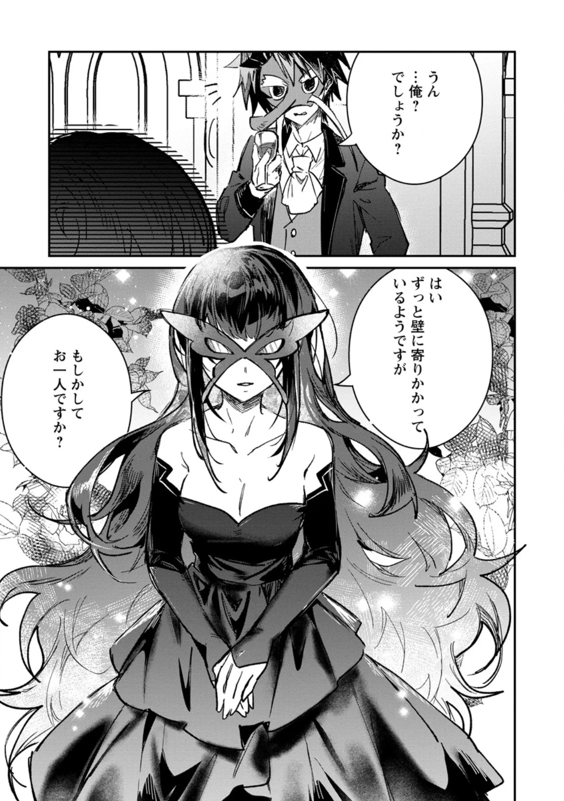 勇者パーティーにかわいい子がいたので、告白してみた。 第70話 - 9