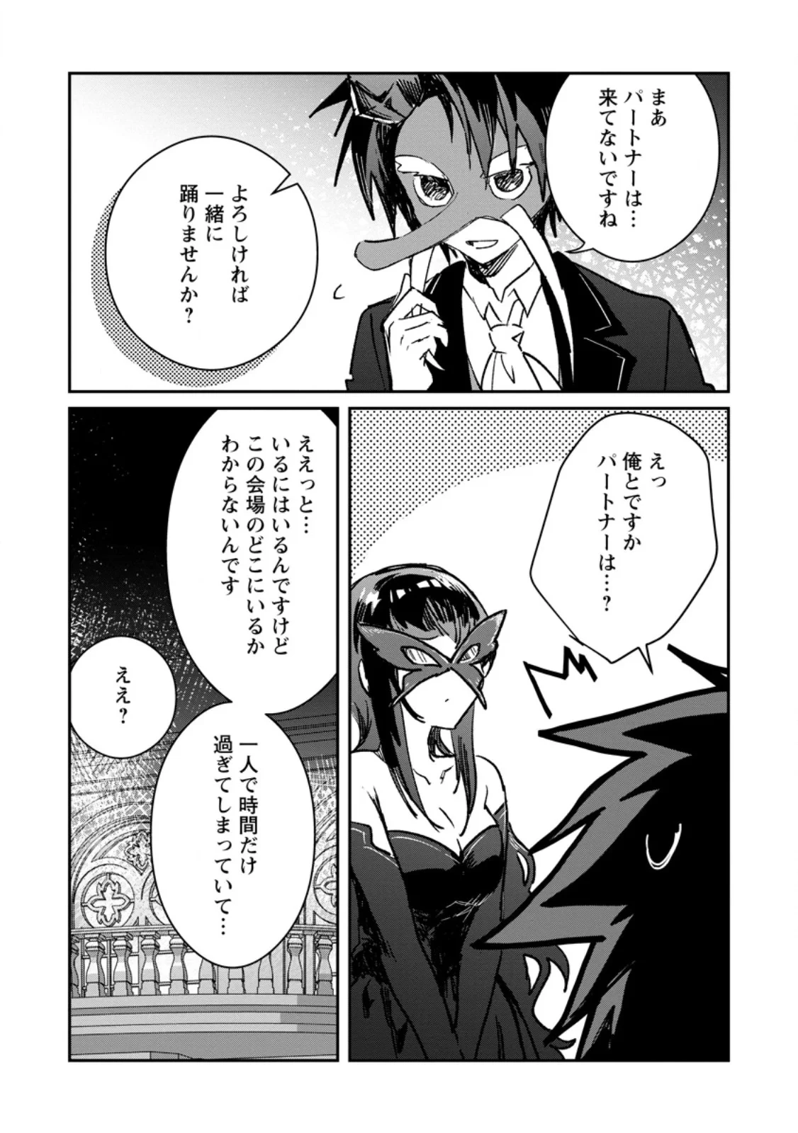 勇者パーティーにかわいい子がいたので、告白してみた。 第70話 - 10