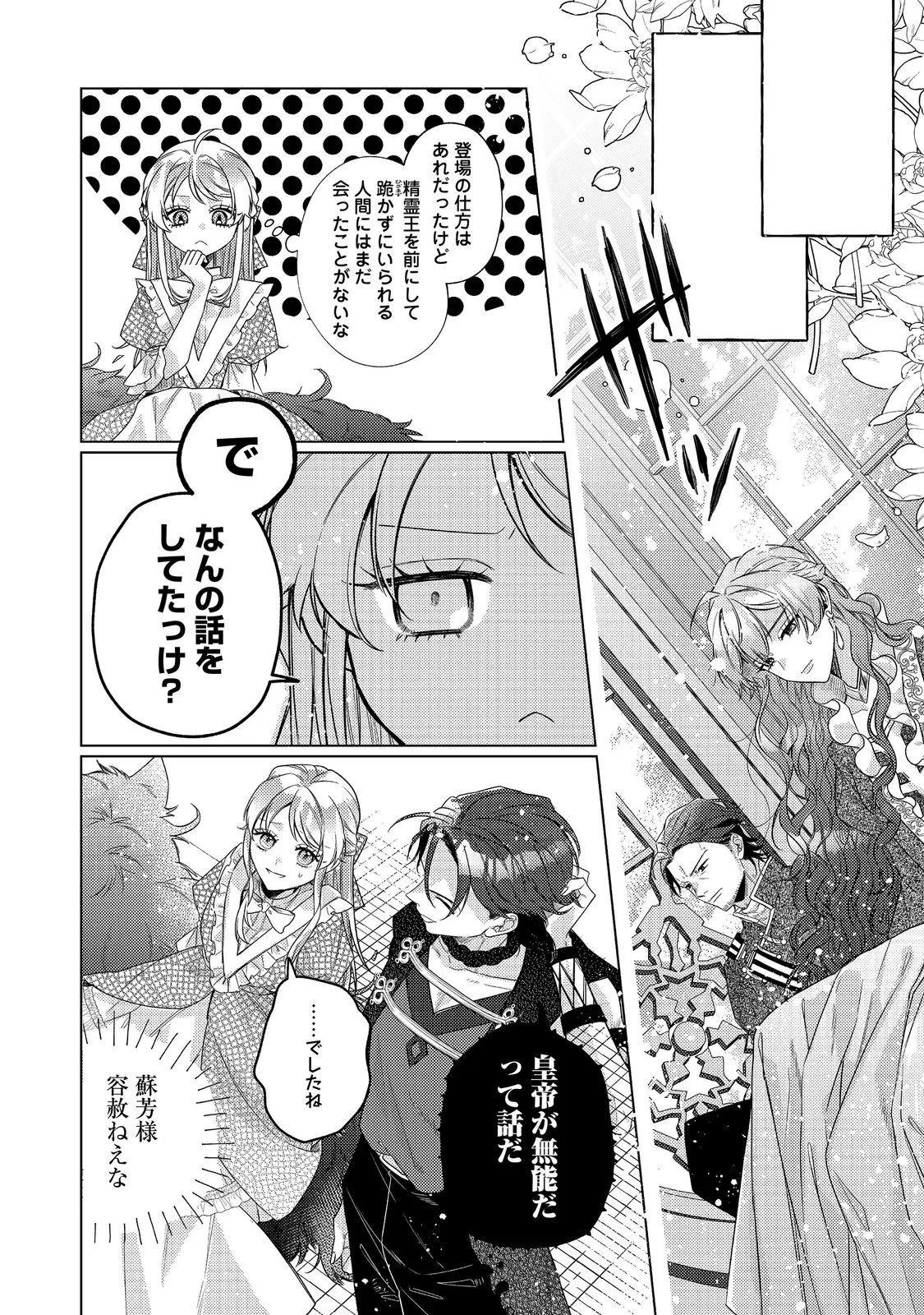 転生令嬢は精霊に愛されて最強です……だけど普通に恋したい！＠COMIC 第30話 - 2