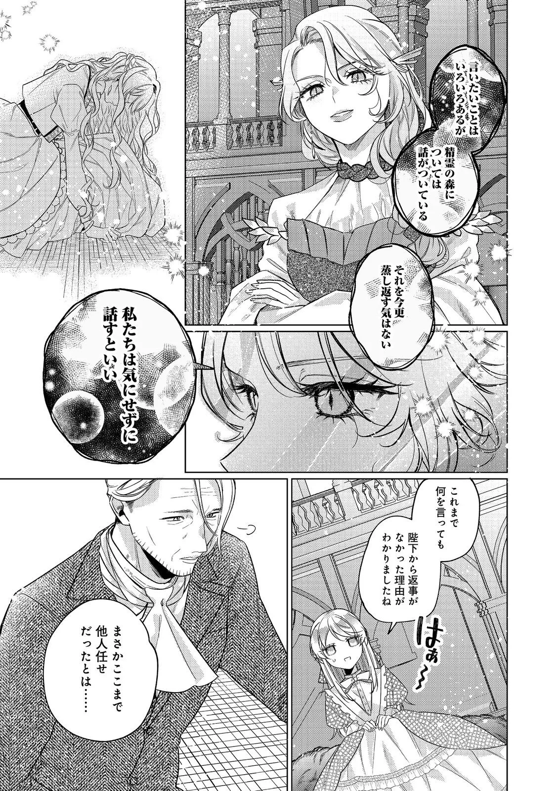 転生令嬢は精霊に愛されて最強です……だけど普通に恋したい！＠COMIC 第30話 - 3