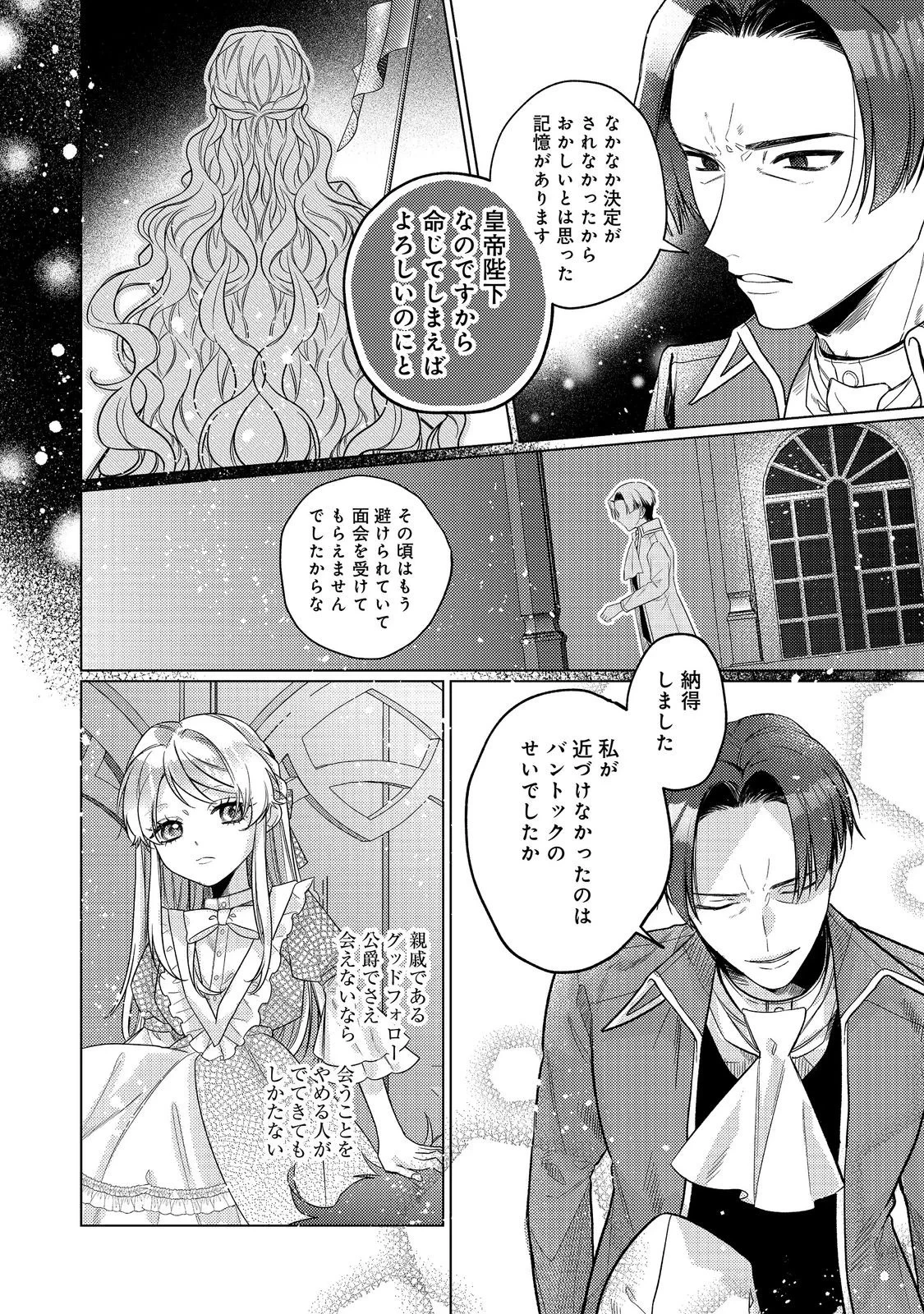 転生令嬢は精霊に愛されて最強です……だけど普通に恋したい！＠COMIC 第30話 - 4