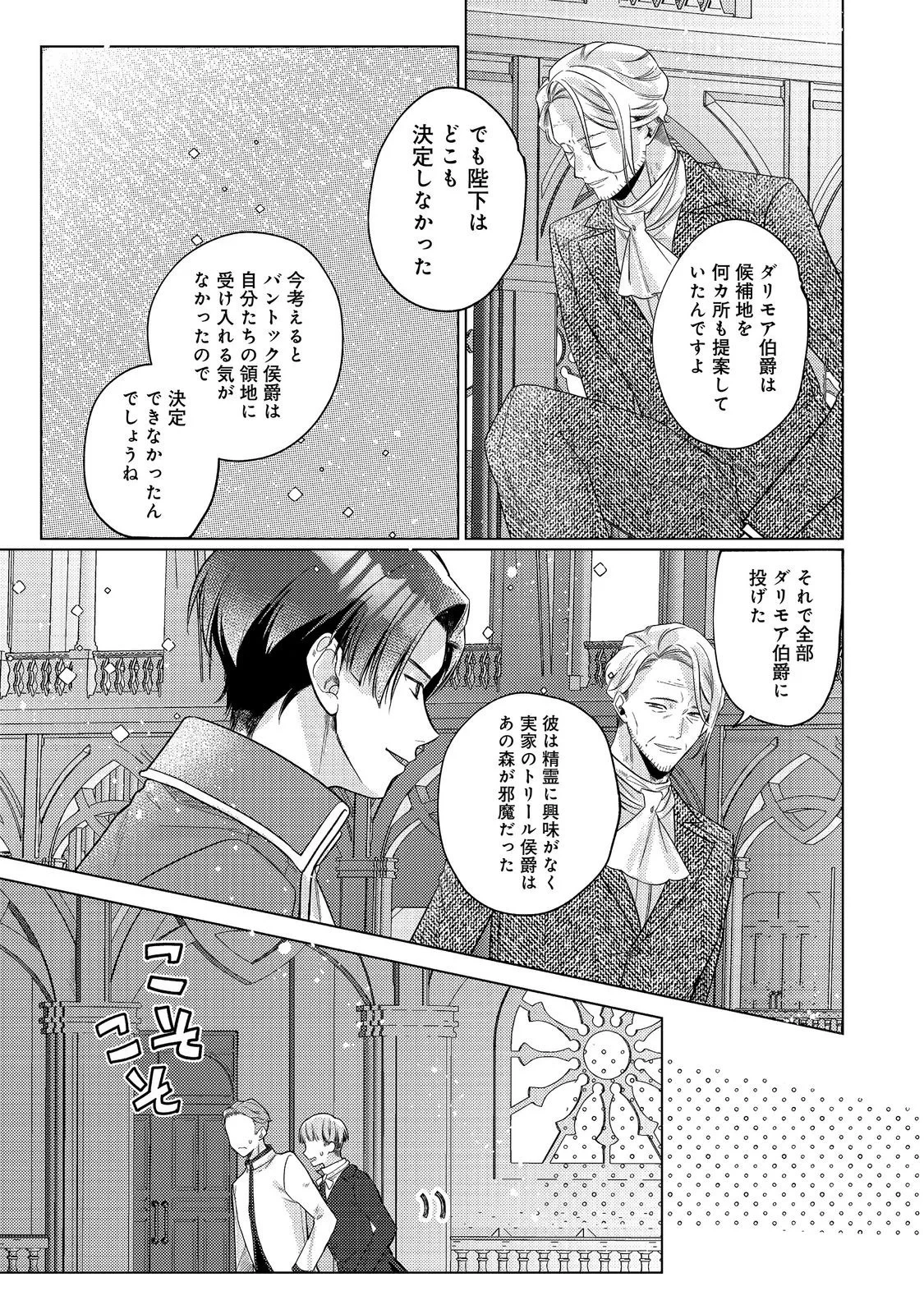 転生令嬢は精霊に愛されて最強です……だけど普通に恋したい！＠COMIC 第30話 - 5