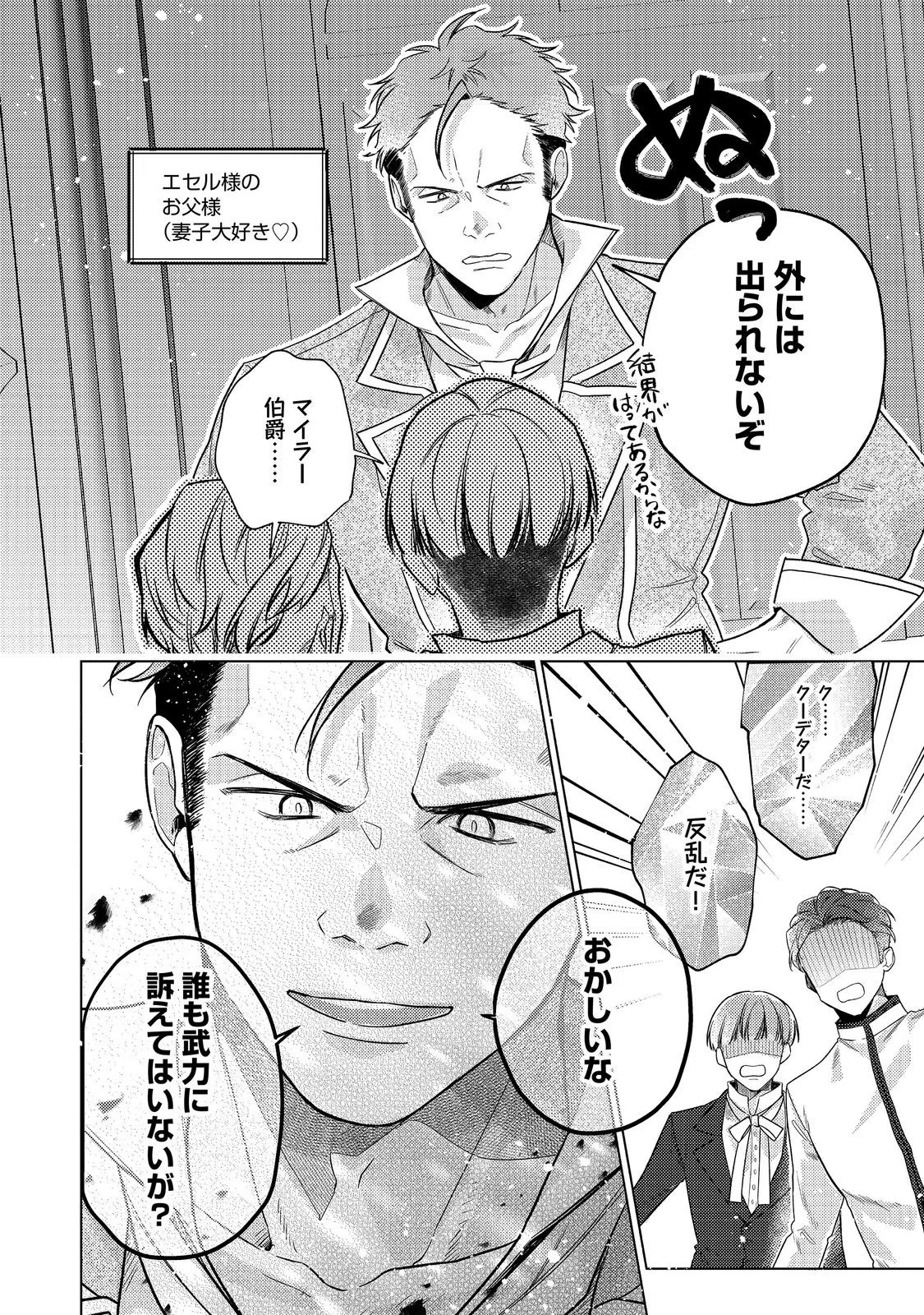 転生令嬢は精霊に愛されて最強です……だけど普通に恋したい！＠COMIC 第30話 - 6