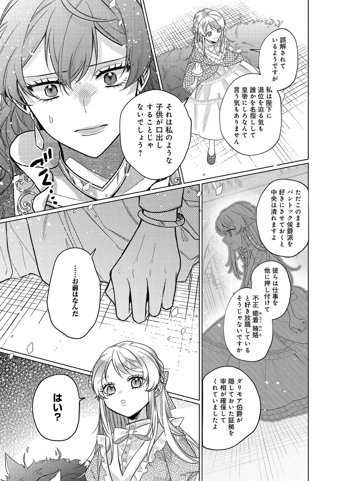 転生令嬢は精霊に愛されて最強です……だけど普通に恋したい！＠COMIC 第30話 - 7
