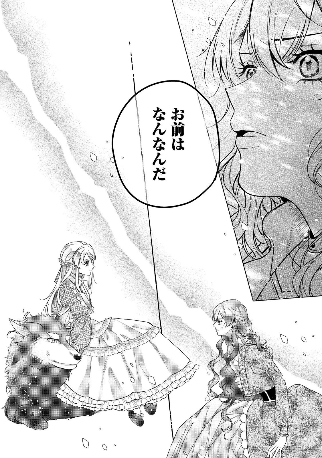 転生令嬢は精霊に愛されて最強です……だけど普通に恋したい！＠COMIC 第30話 - 8