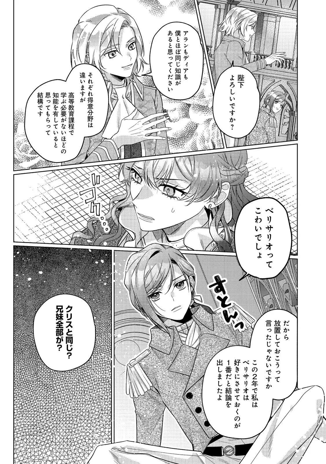 転生令嬢は精霊に愛されて最強です……だけど普通に恋したい！＠COMIC 第30話 - 9