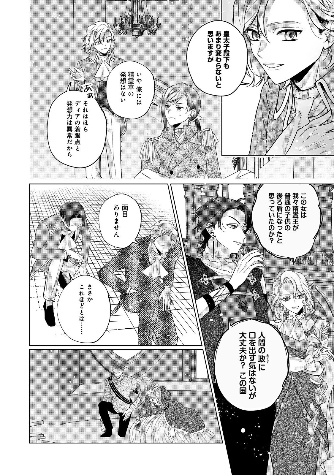 転生令嬢は精霊に愛されて最強です……だけど普通に恋したい！＠COMIC 第30話 - 10