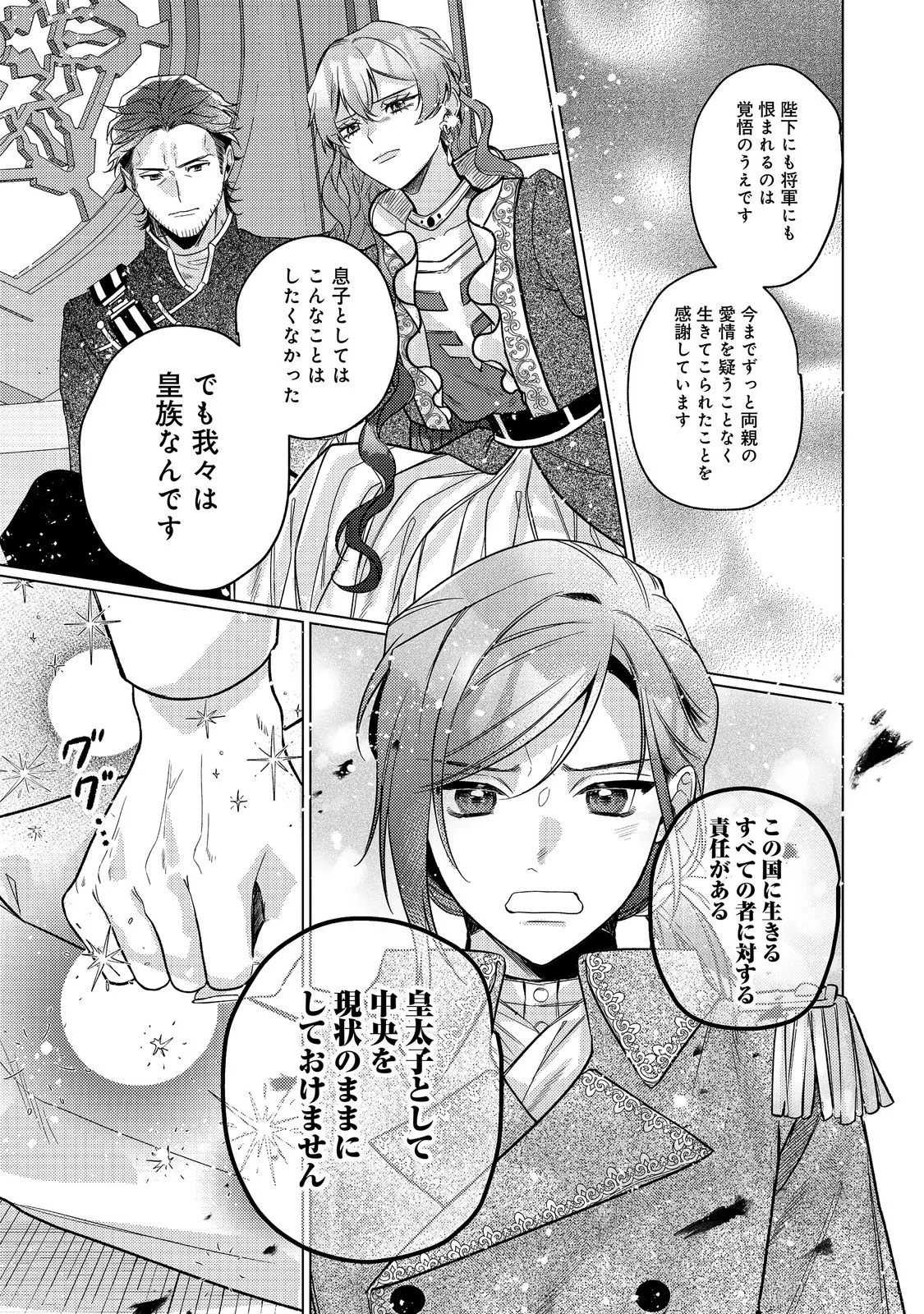 転生令嬢は精霊に愛されて最強です……だけど普通に恋したい！＠COMIC 第30話 - 11