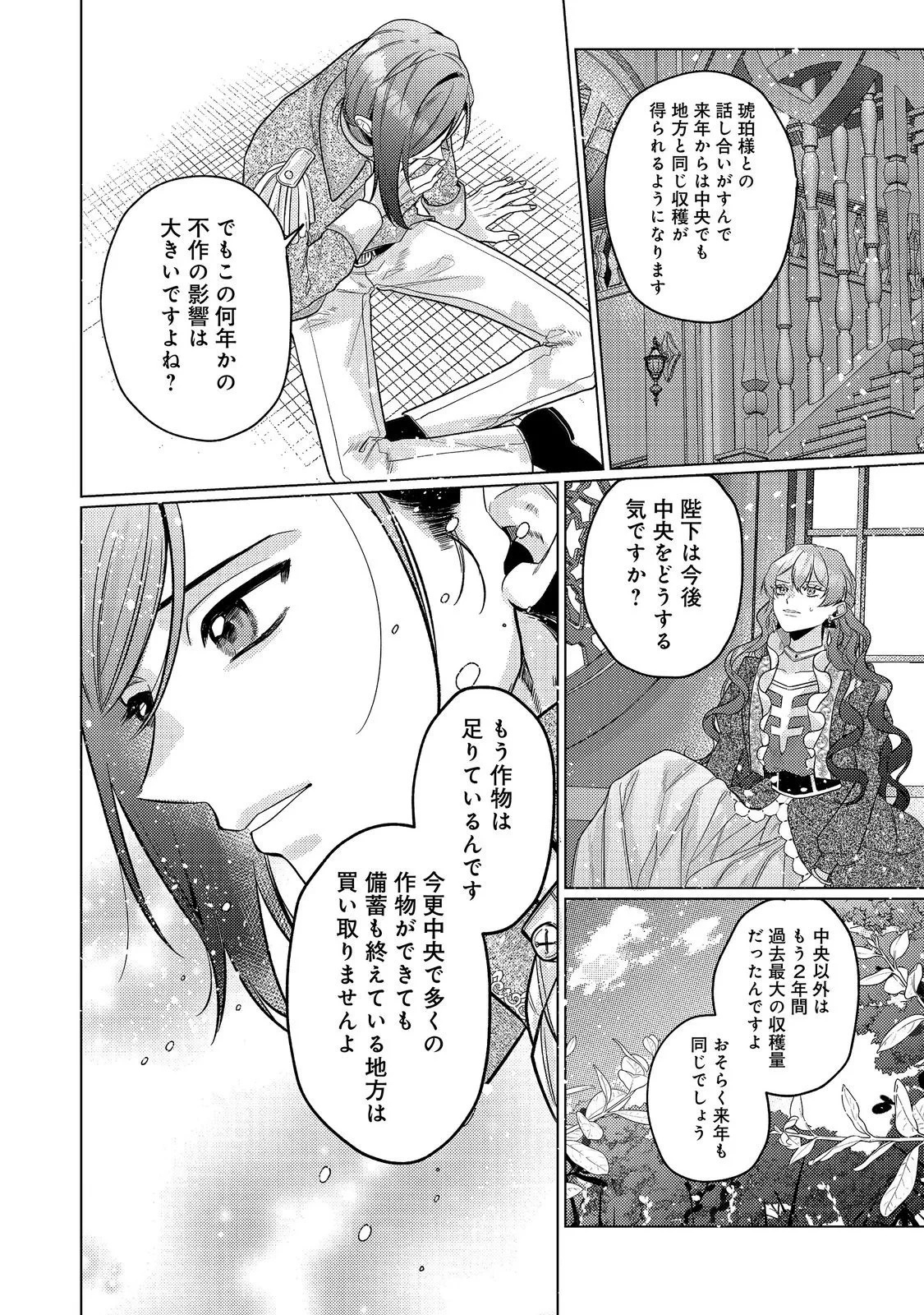 転生令嬢は精霊に愛されて最強です……だけど普通に恋したい！＠COMIC 第30話 - 12