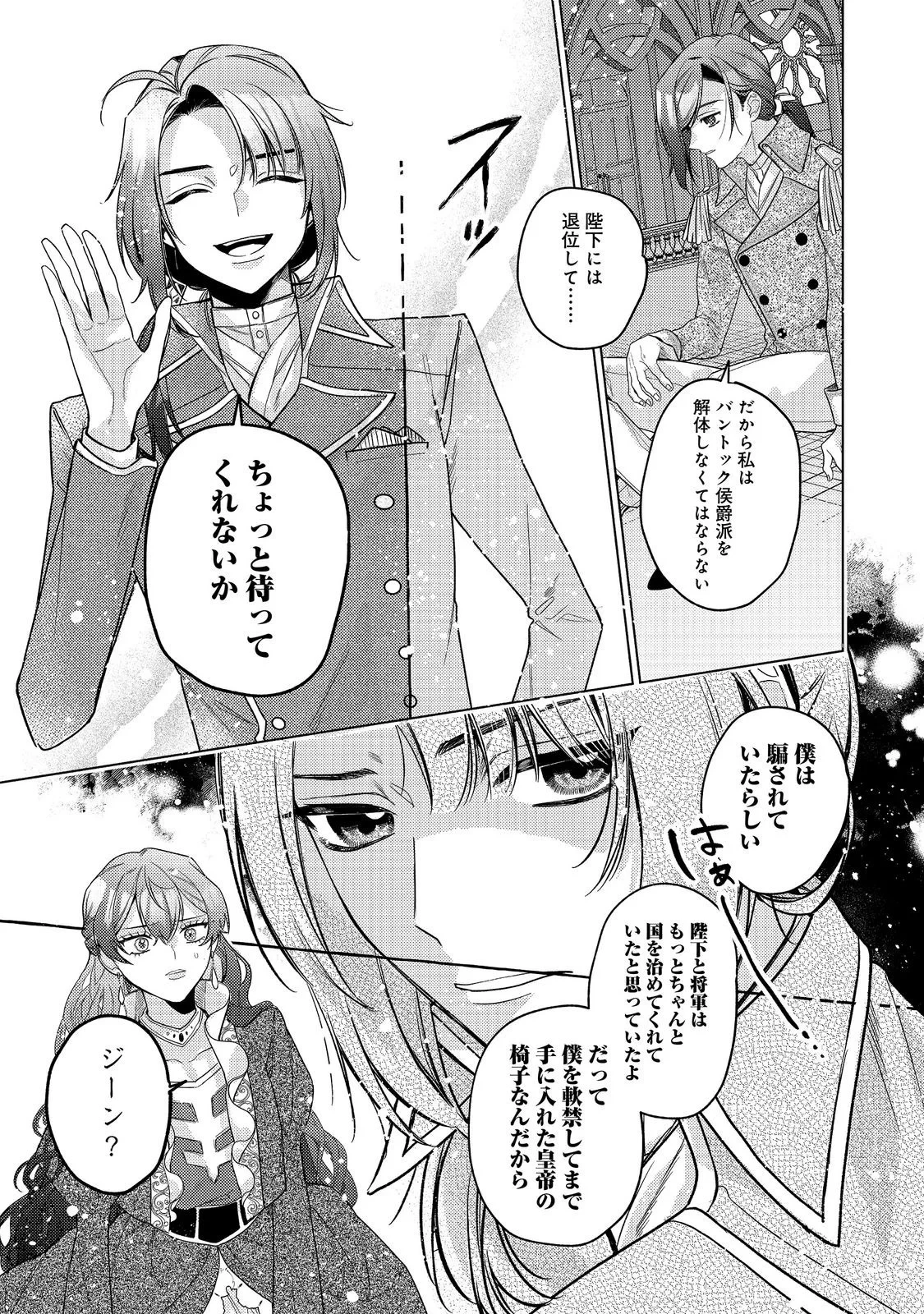 転生令嬢は精霊に愛されて最強です……だけど普通に恋したい！＠COMIC 第30話 - 13