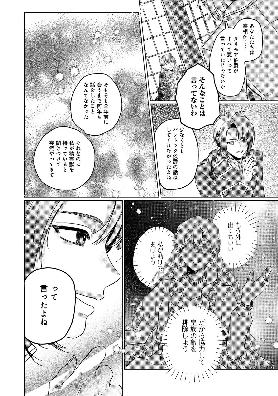 転生令嬢は精霊に愛されて最強です……だけど普通に恋したい！＠COMIC 第30話 - 14
