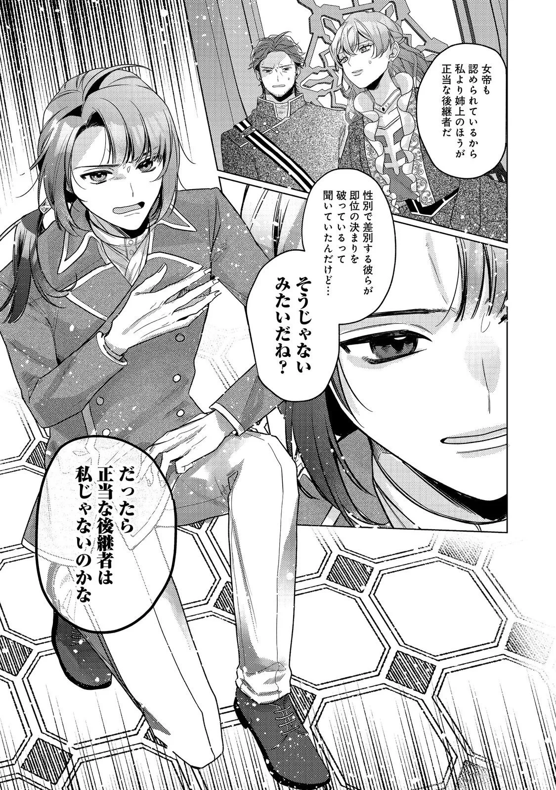 転生令嬢は精霊に愛されて最強です……だけど普通に恋したい！＠COMIC 第30話 - 15