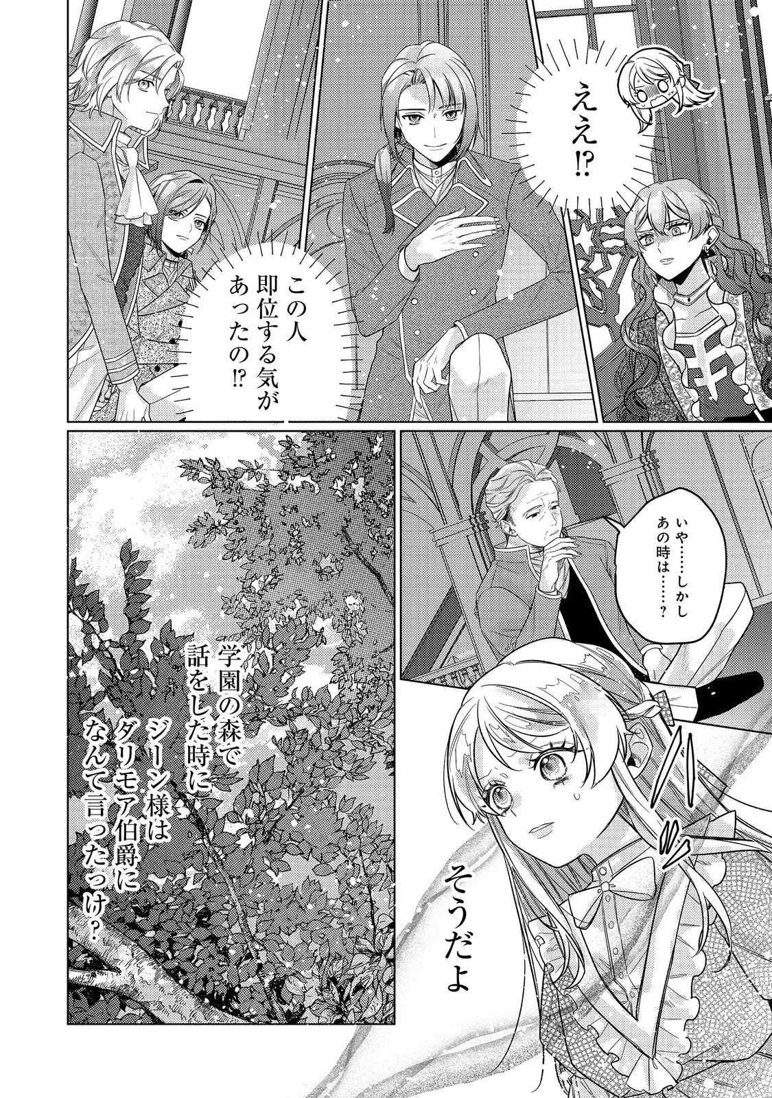 転生令嬢は精霊に愛されて最強です……だけど普通に恋したい！＠COMIC 第30話 - 16