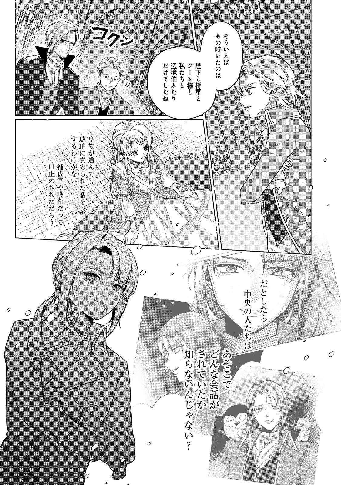 転生令嬢は精霊に愛されて最強です……だけど普通に恋したい！＠COMIC 第30話 - 17