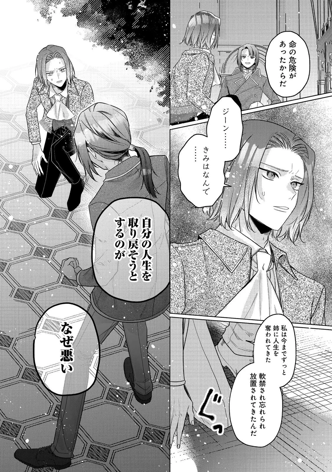 転生令嬢は精霊に愛されて最強です……だけど普通に恋したい！＠COMIC 第30話 - 18