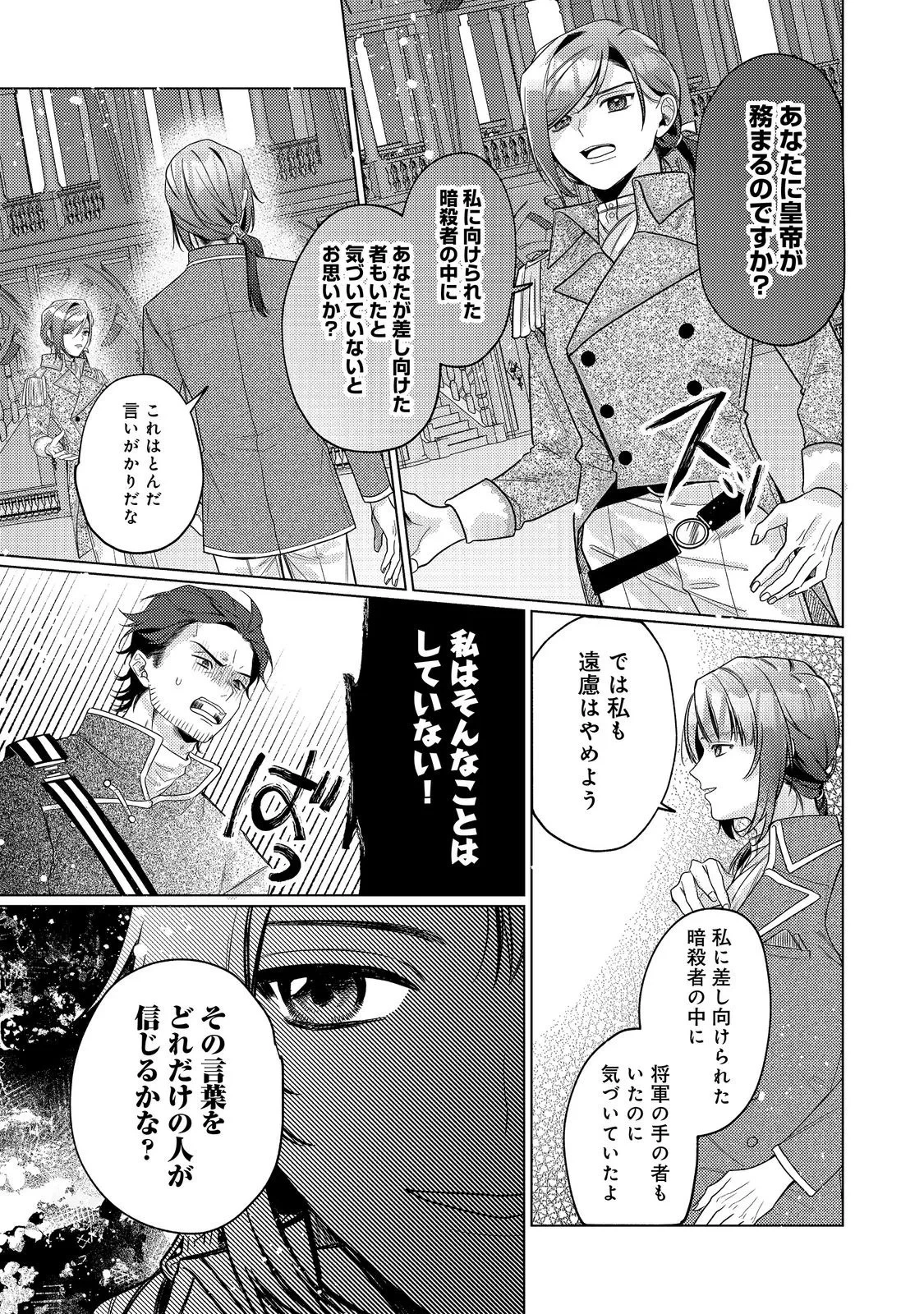 転生令嬢は精霊に愛されて最強です……だけど普通に恋したい！＠COMIC 第30話 - 19
