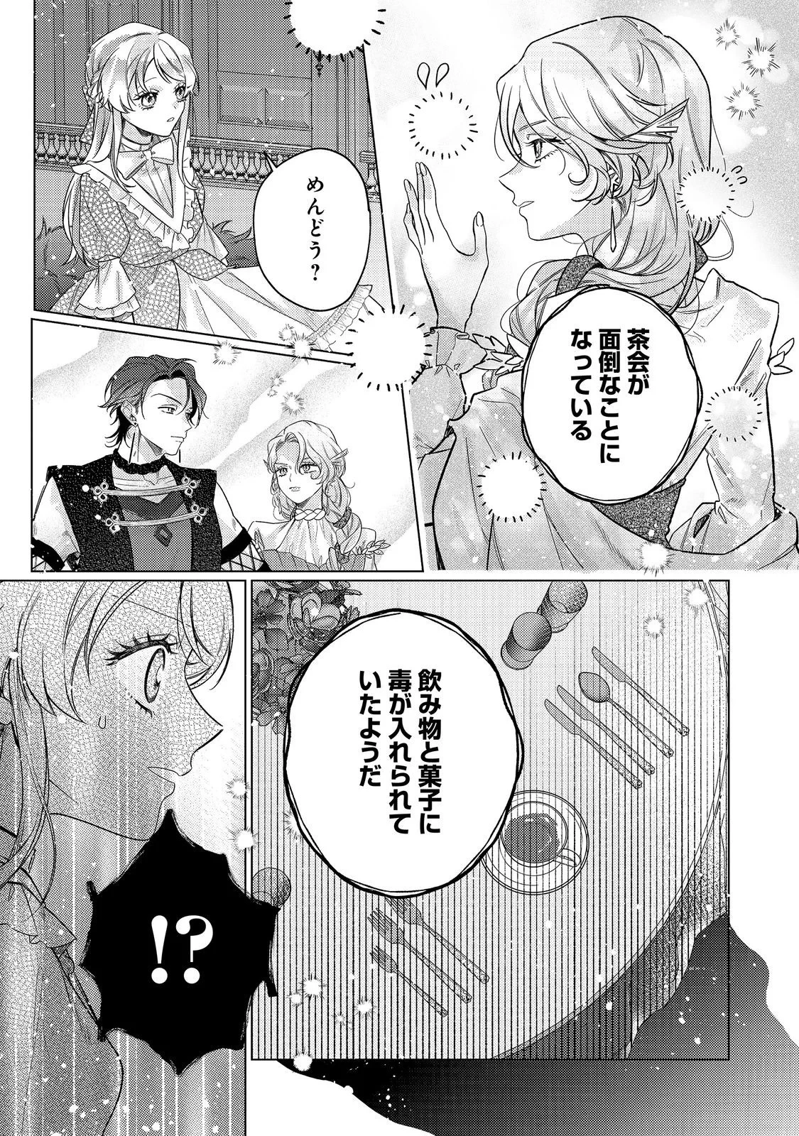 転生令嬢は精霊に愛されて最強です……だけど普通に恋したい！＠COMIC 第30話 - 21
