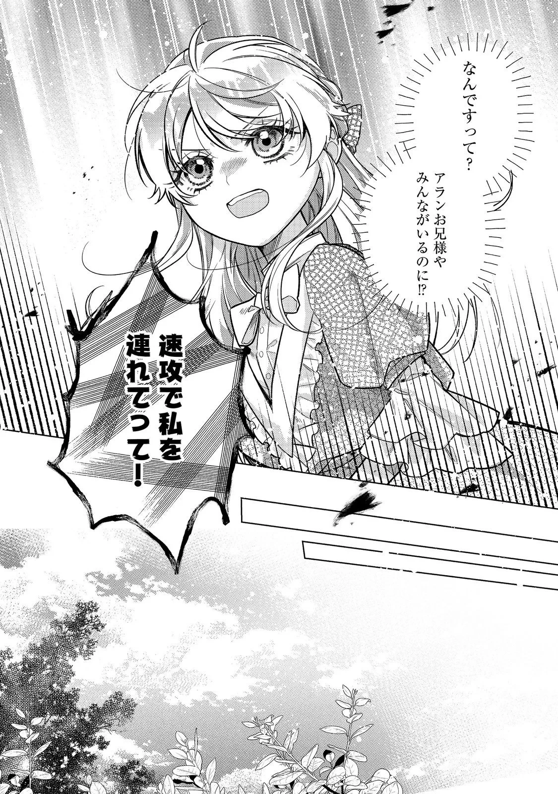 転生令嬢は精霊に愛されて最強です……だけど普通に恋したい！＠COMIC 第30話 - 22