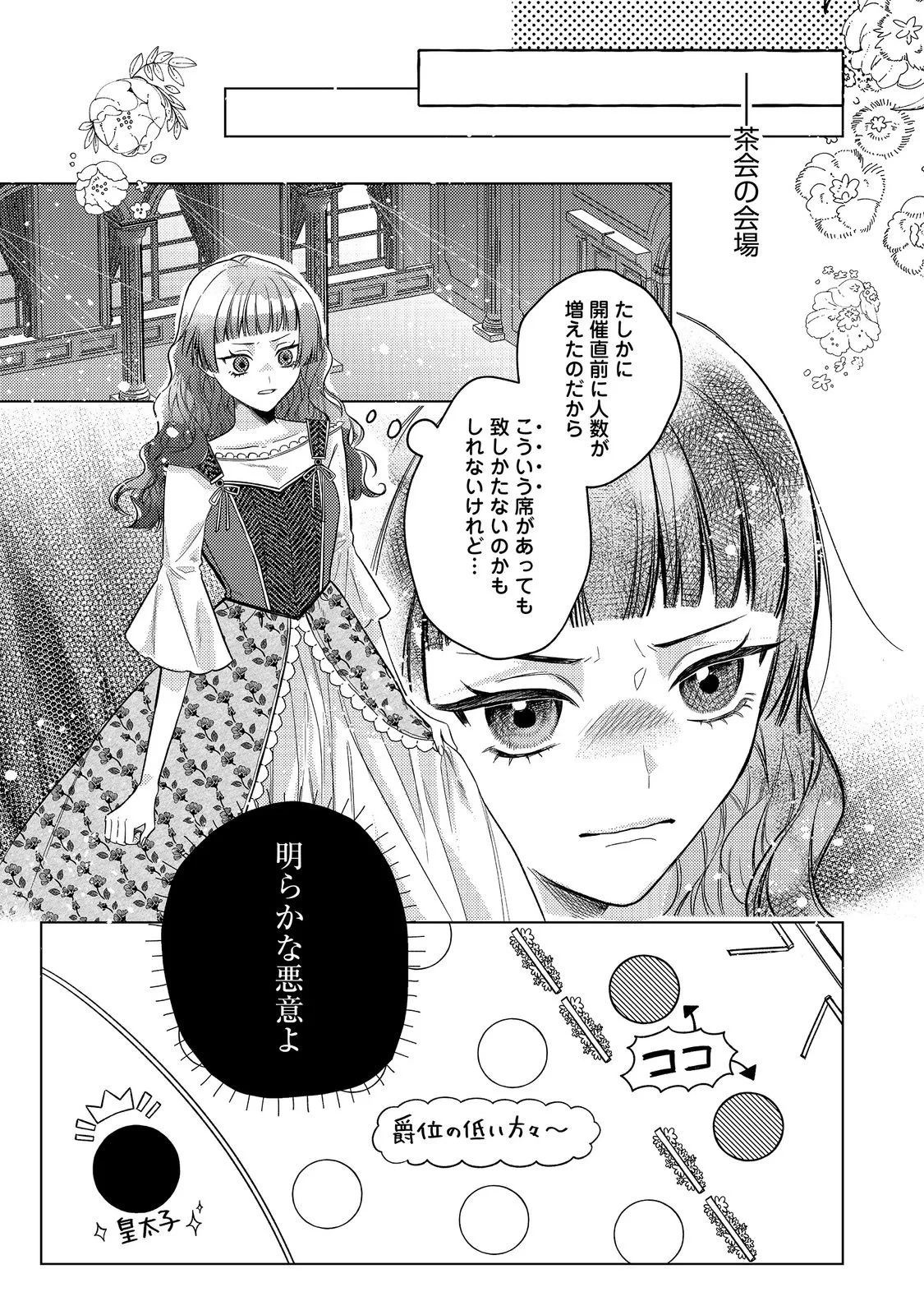 転生令嬢は精霊に愛されて最強です……だけど普通に恋したい！＠COMIC 第30話 - 23