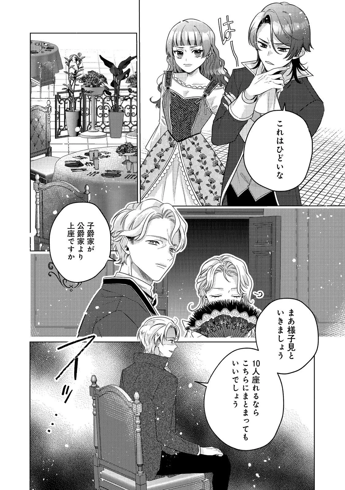 転生令嬢は精霊に愛されて最強です……だけど普通に恋したい！＠COMIC 第30話 - 24