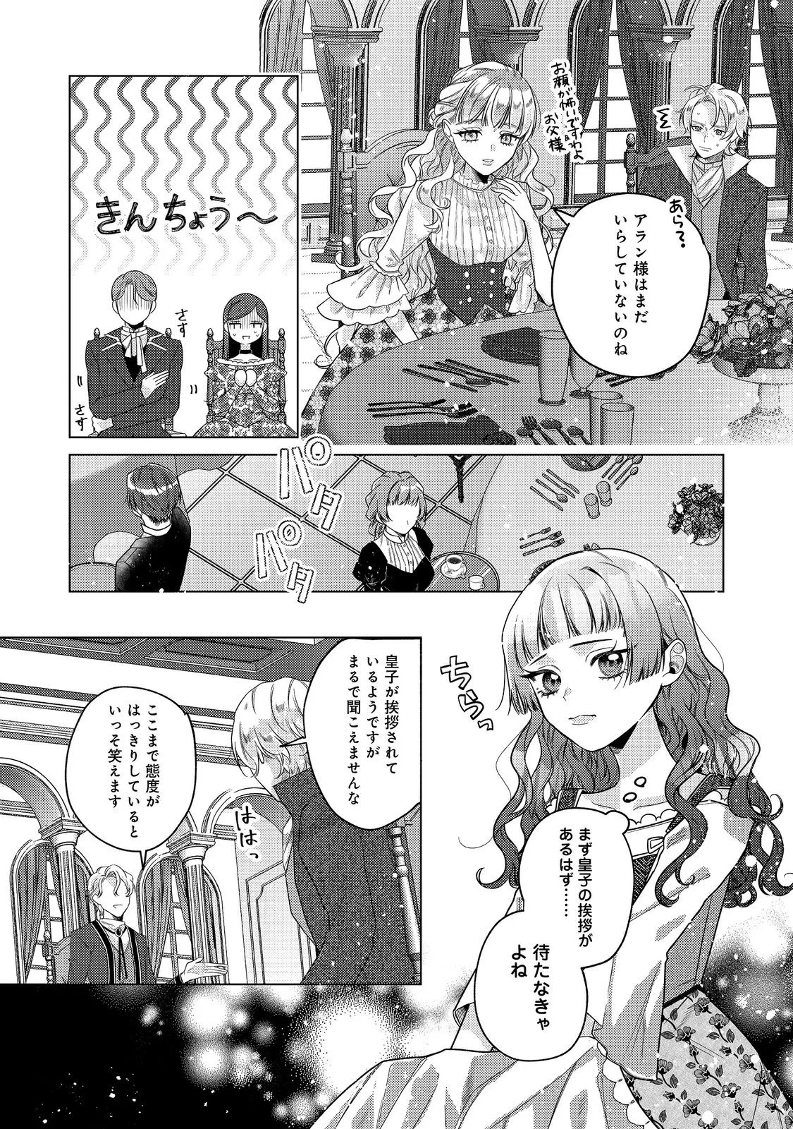 転生令嬢は精霊に愛されて最強です……だけど普通に恋したい！＠COMIC 第30話 - 25