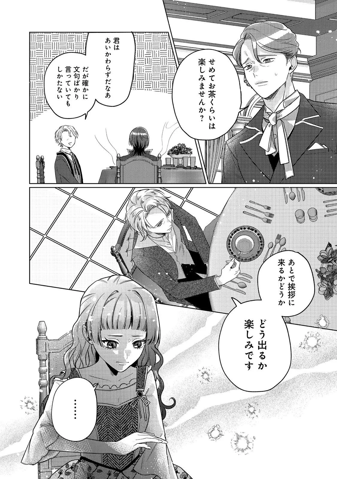 転生令嬢は精霊に愛されて最強です……だけど普通に恋したい！＠COMIC 第30話 - 26