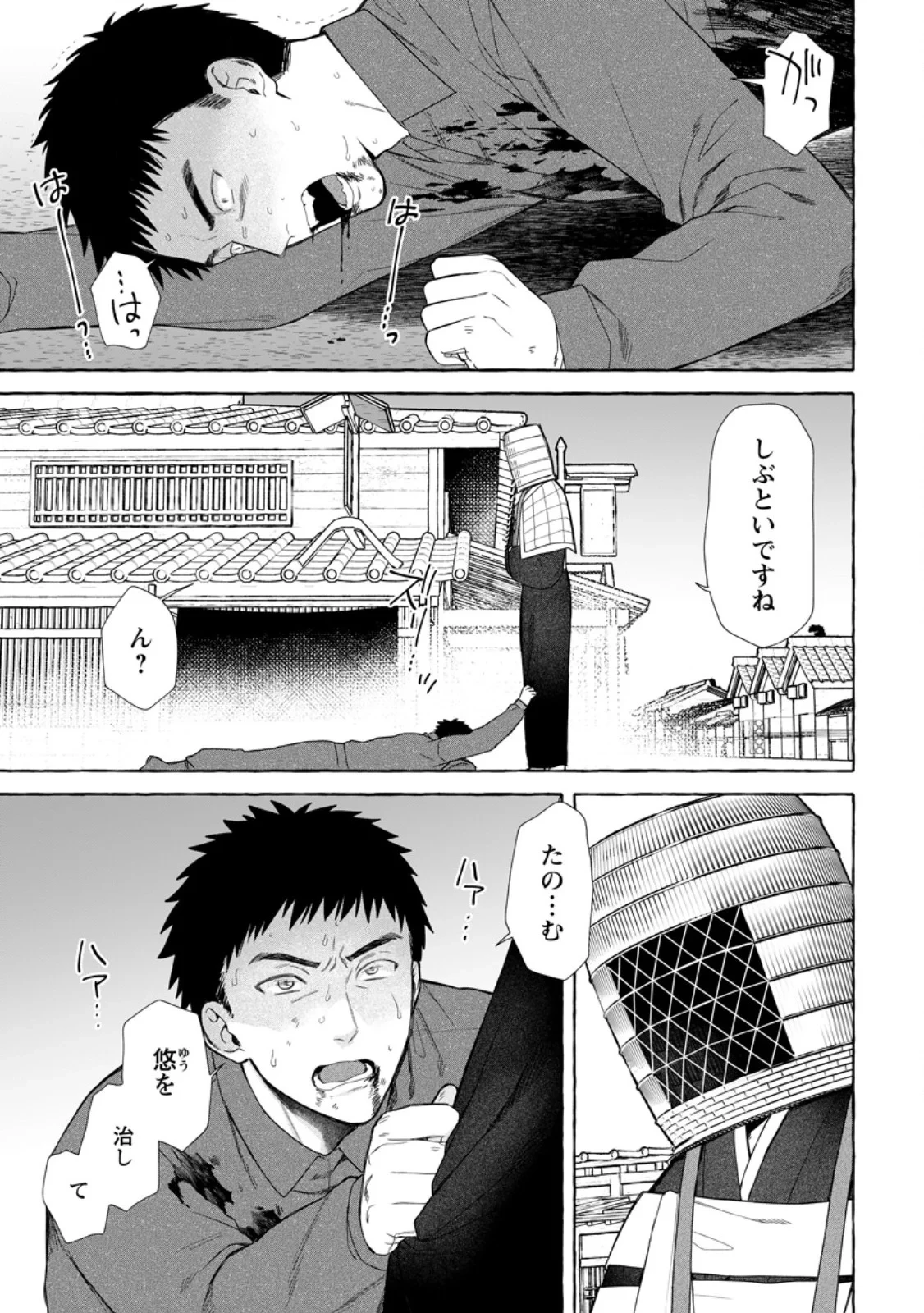 ダンジョンのある世界で賢く健やかに生きる方法 第42話 - 1