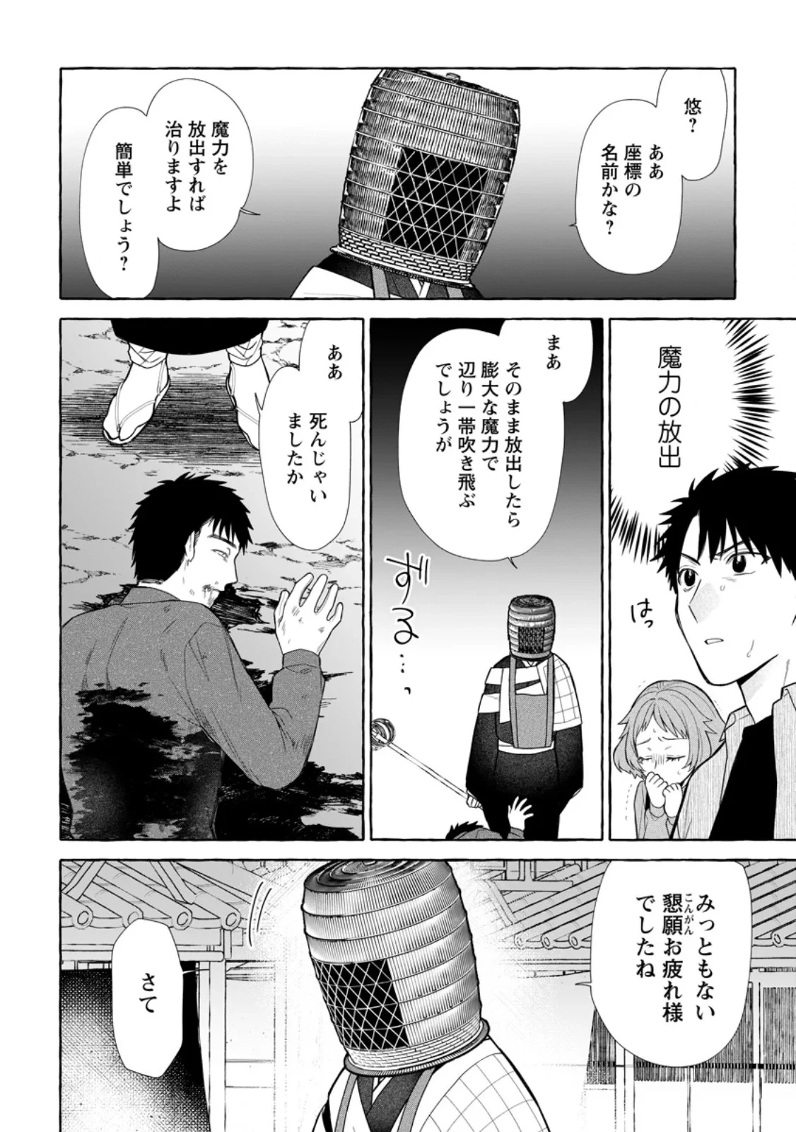 ダンジョンのある世界で賢く健やかに生きる方法 第42話 - 2