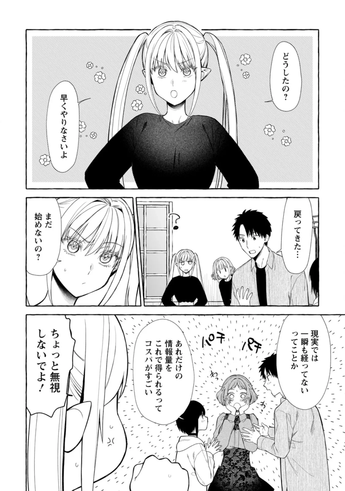 ダンジョンのある世界で賢く健やかに生きる方法 第42話 - 6