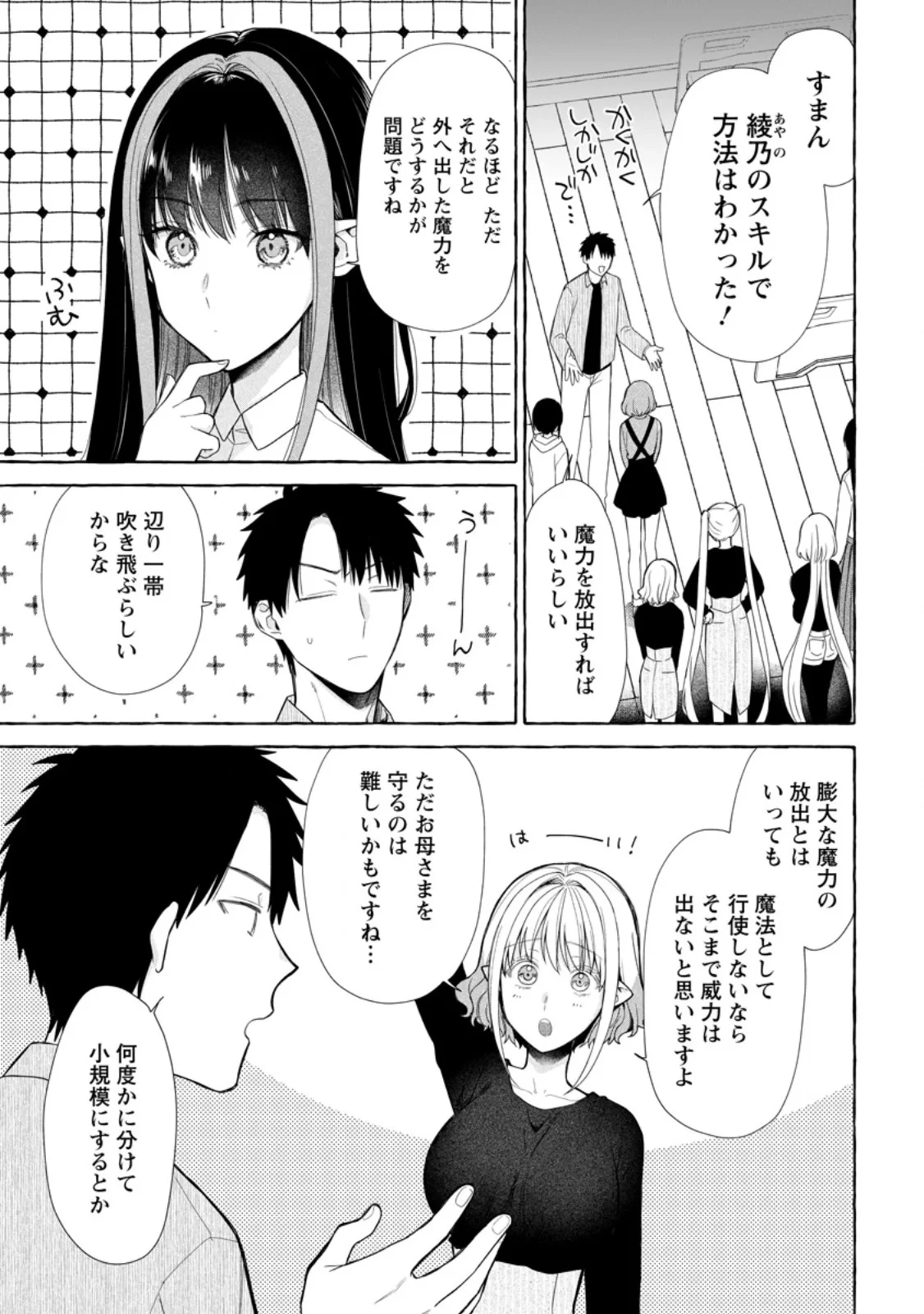 ダンジョンのある世界で賢く健やかに生きる方法 第42話 - 7