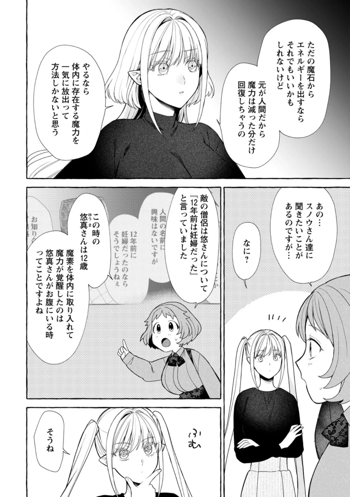 ダンジョンのある世界で賢く健やかに生きる方法 第42話 - 8