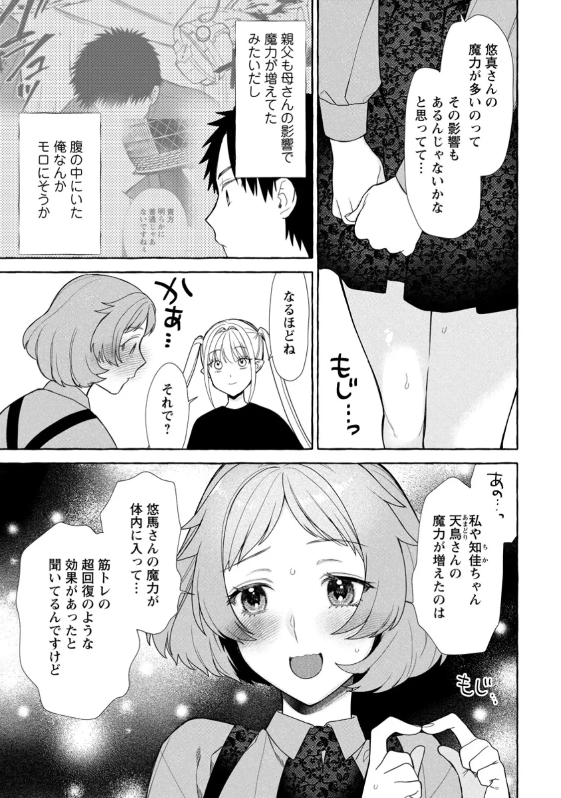 ダンジョンのある世界で賢く健やかに生きる方法 第42話 - 9