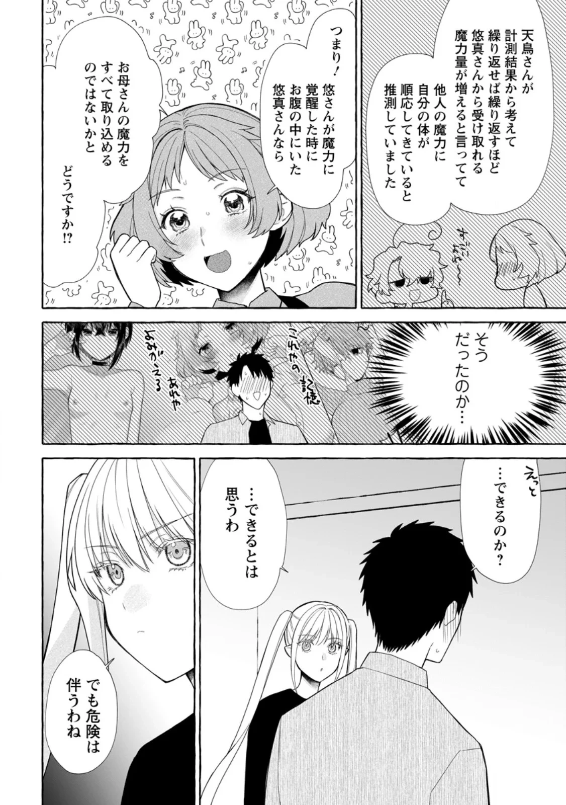 ダンジョンのある世界で賢く健やかに生きる方法 第42話 - 10
