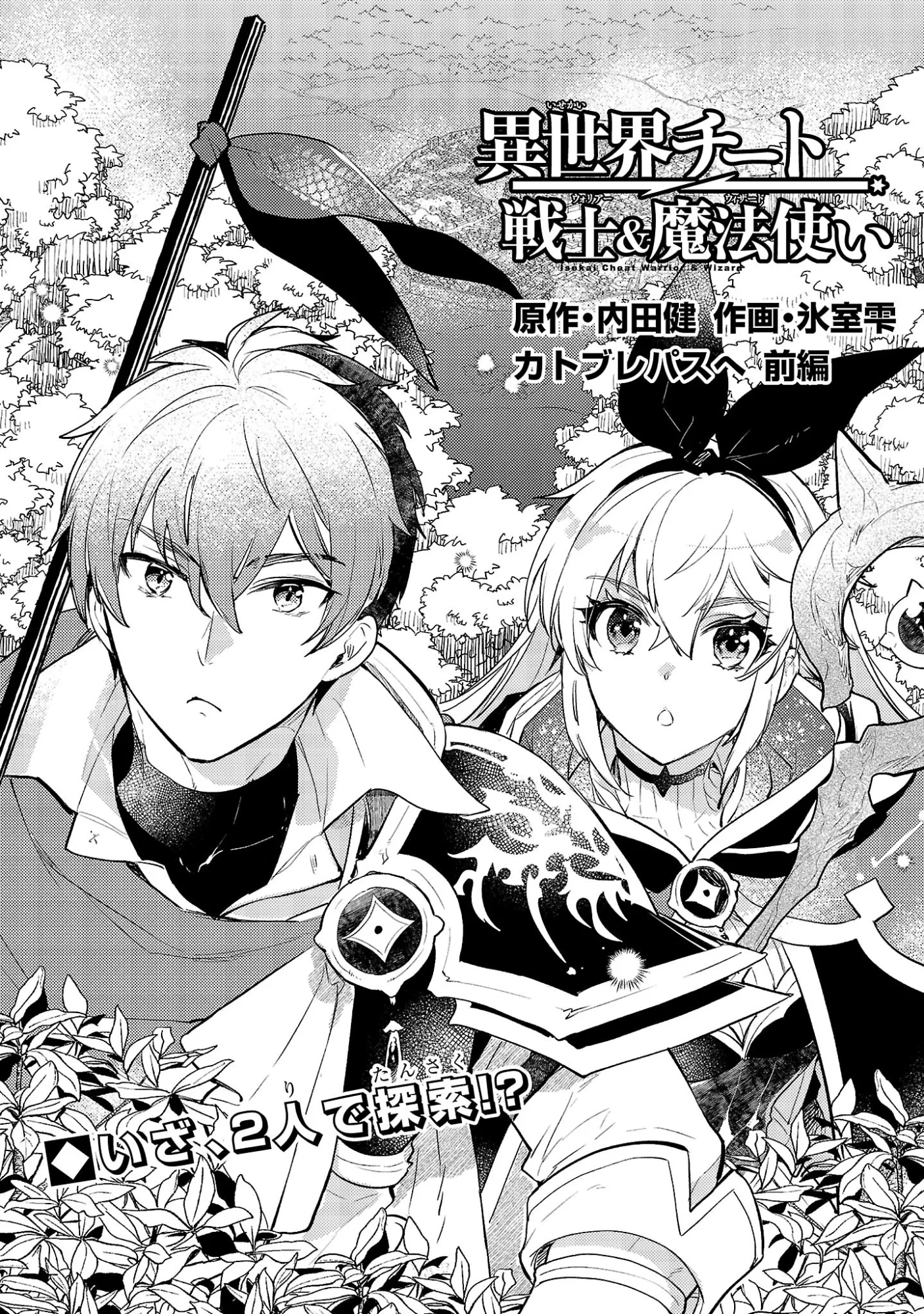 異世界チート戦士＆魔法使い 第31話 - 1