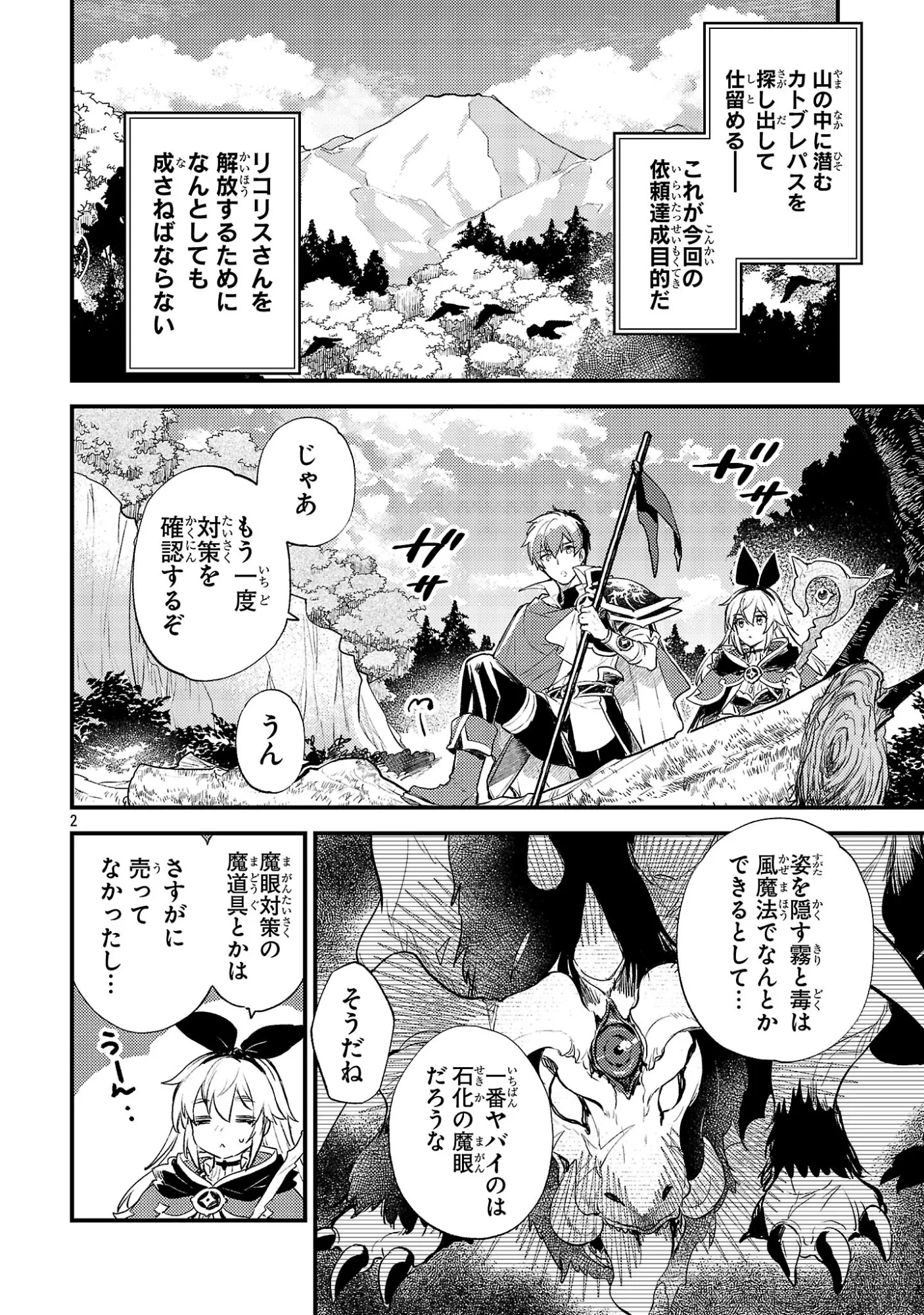 異世界チート戦士＆魔法使い 第31話 - 2