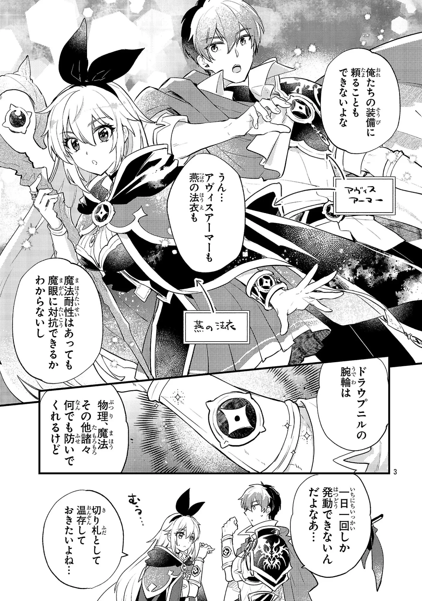 異世界チート戦士＆魔法使い 第31話 - 3