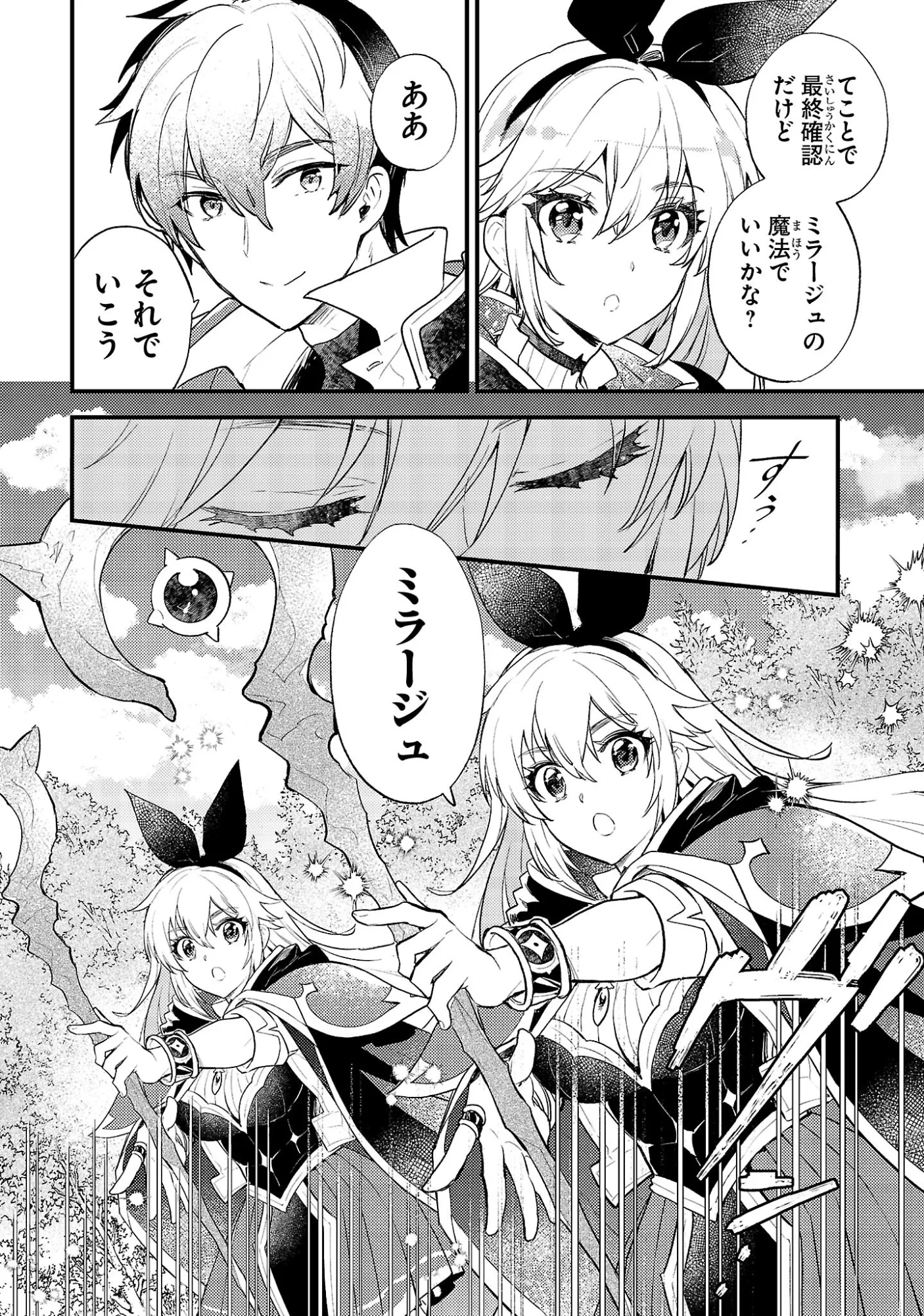 異世界チート戦士＆魔法使い 第31話 - 4