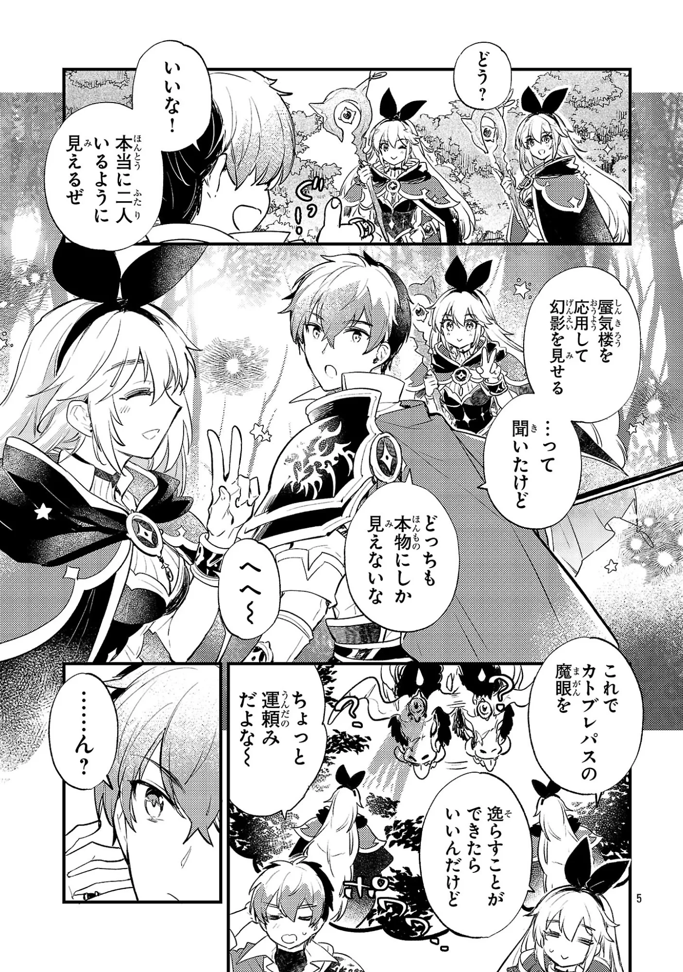 異世界チート戦士＆魔法使い 第31話 - 5